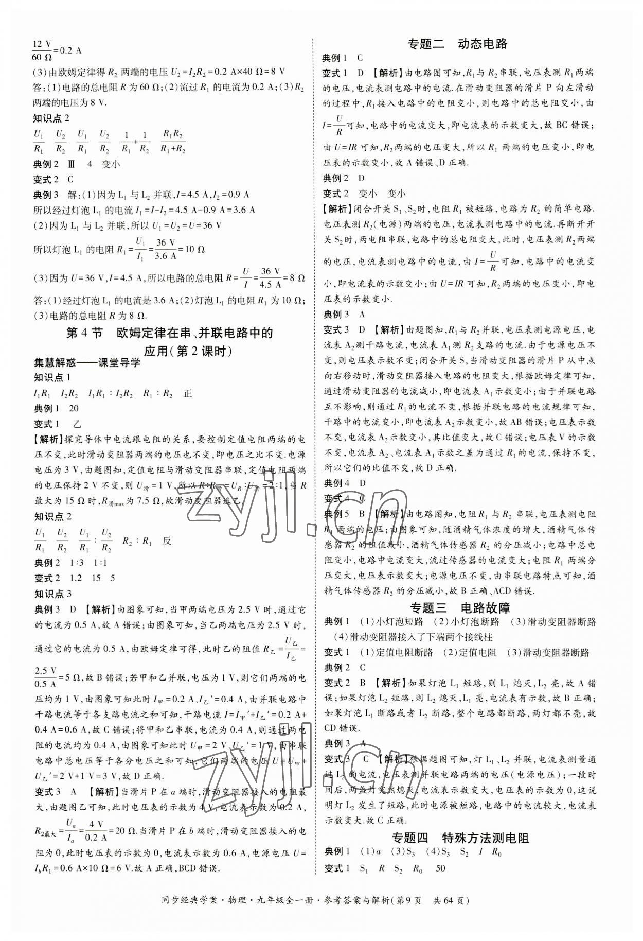 2023年同步經(jīng)典學(xué)案九年級(jí)物理全一冊(cè)人教版 第9頁