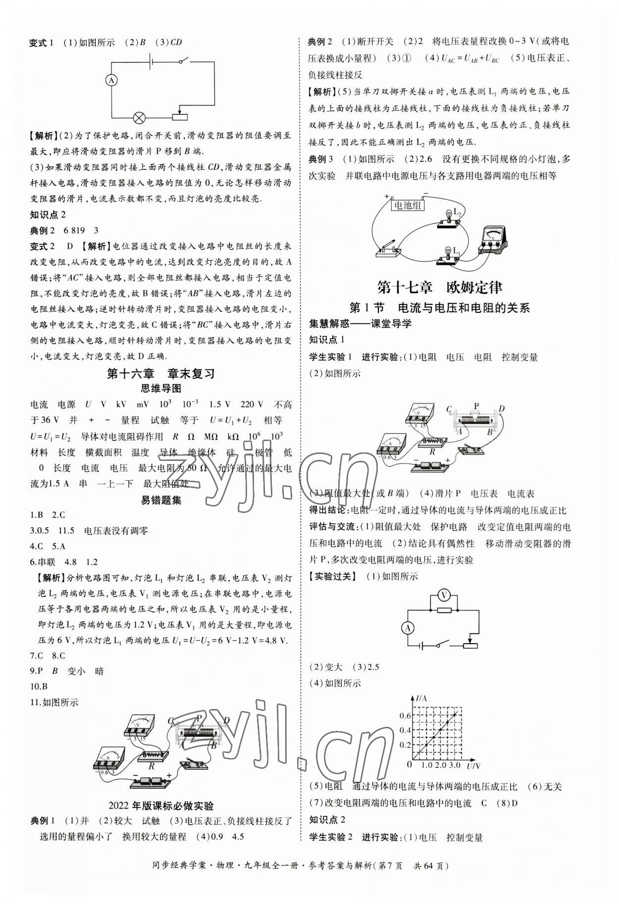 2023年同步經(jīng)典學(xué)案九年級物理全一冊人教版 第7頁