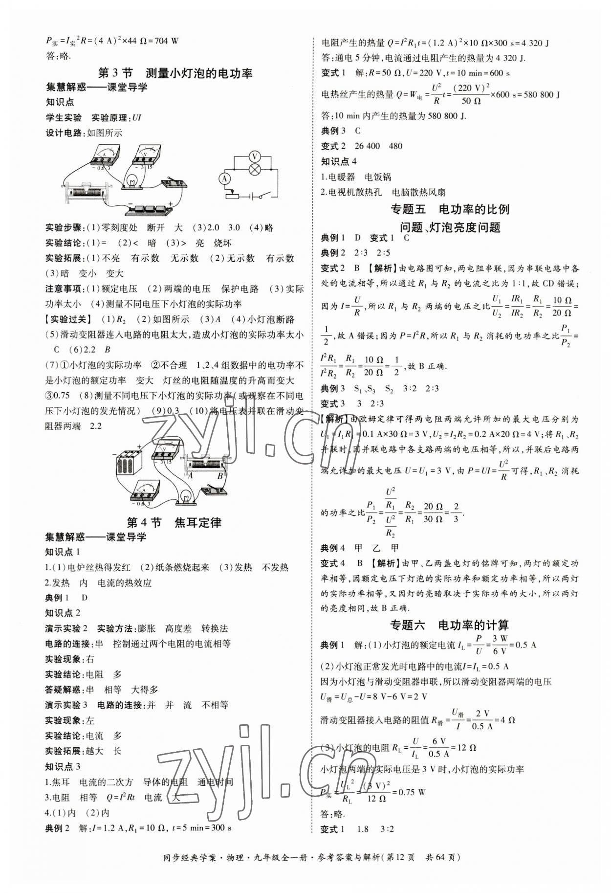 2023年同步經(jīng)典學(xué)案九年級物理全一冊人教版 第12頁