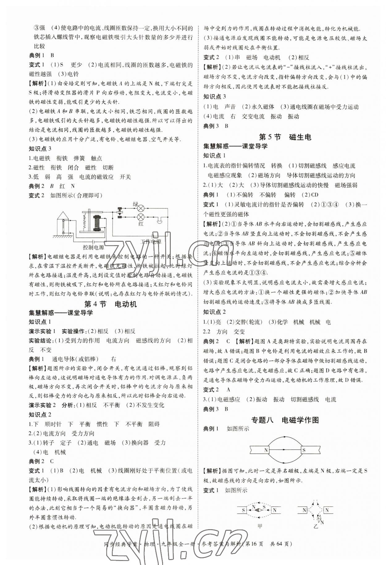 2023年同步經(jīng)典學(xué)案九年級物理全一冊人教版 第16頁