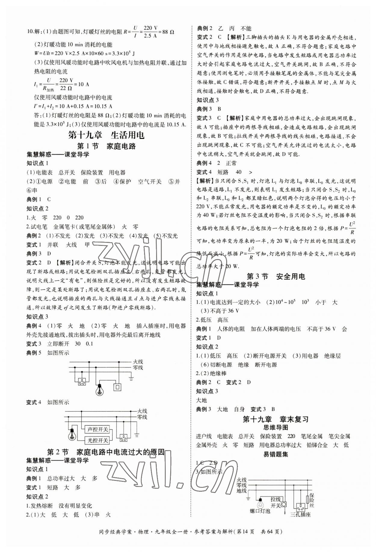 2023年同步經典學案九年級物理全一冊人教版 第14頁