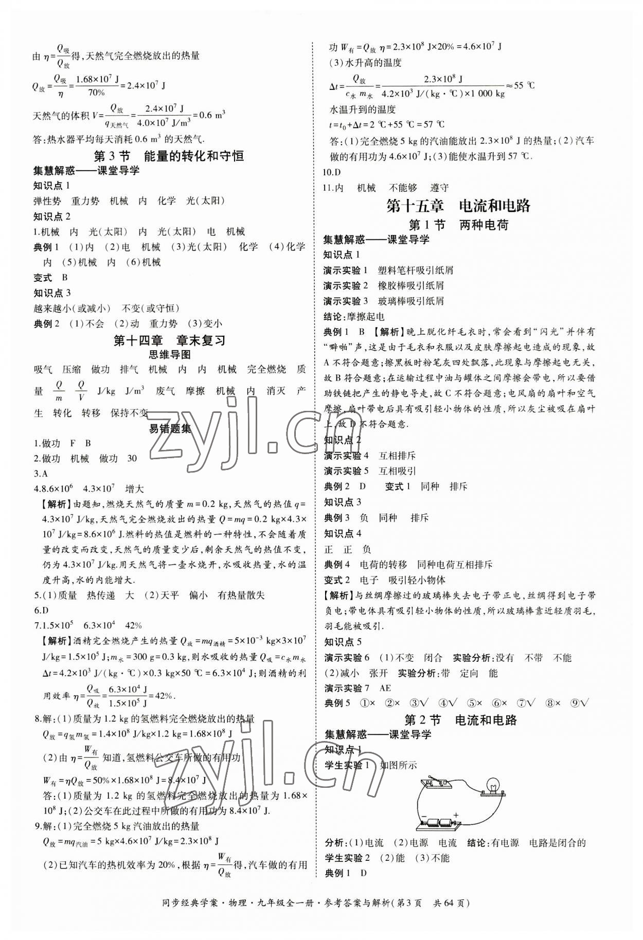 2023年同步經典學案九年級物理全一冊人教版 第3頁