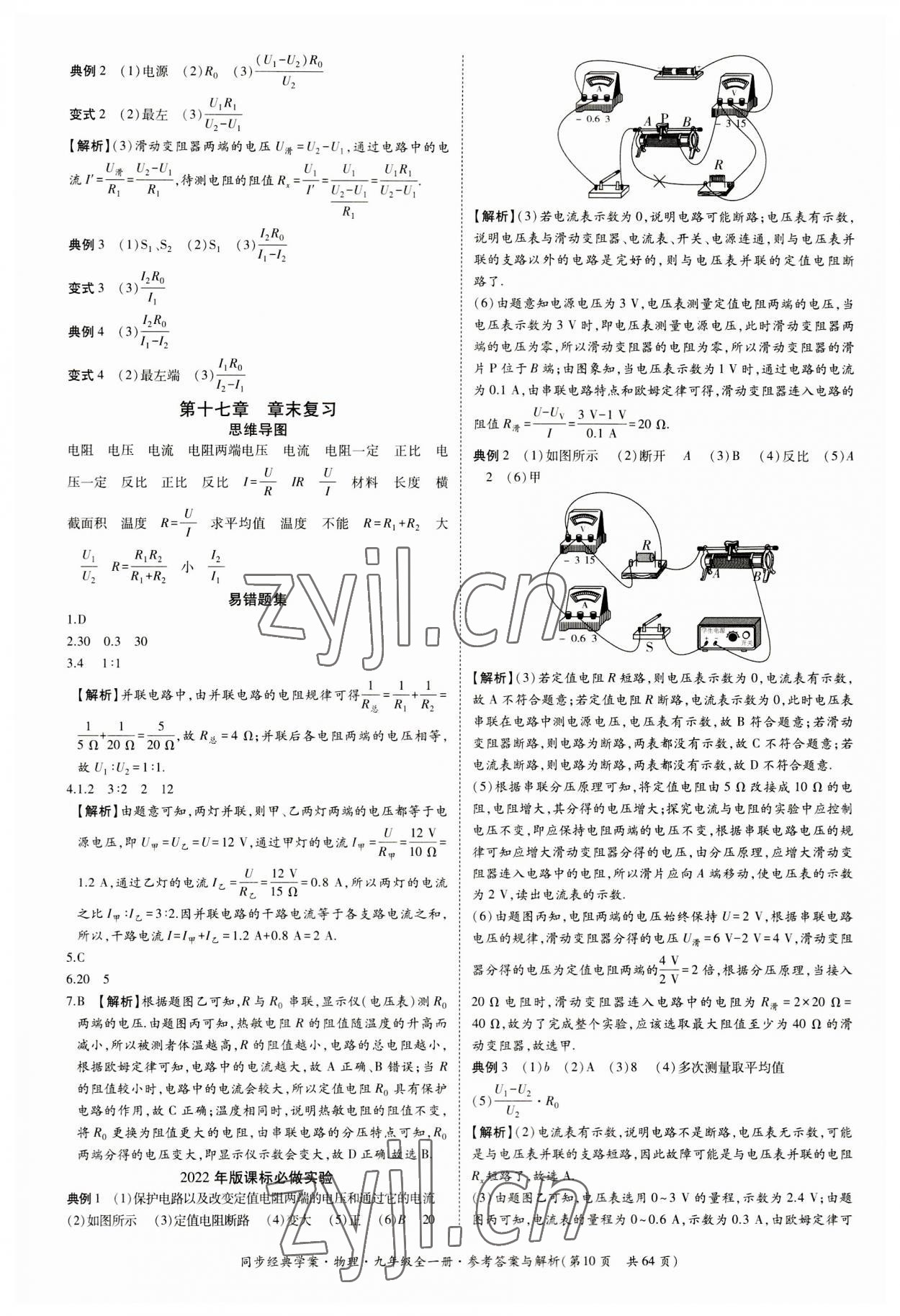 2023年同步經(jīng)典學(xué)案九年級物理全一冊人教版 第10頁