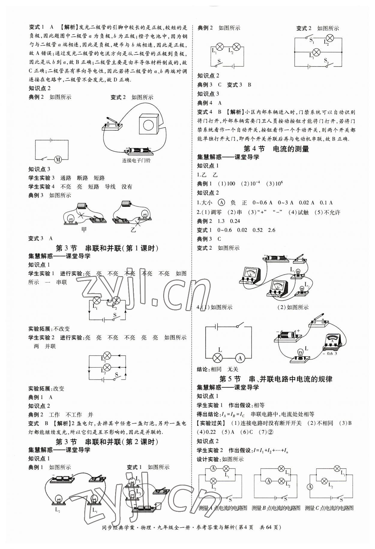 2023年同步經典學案九年級物理全一冊人教版 第4頁