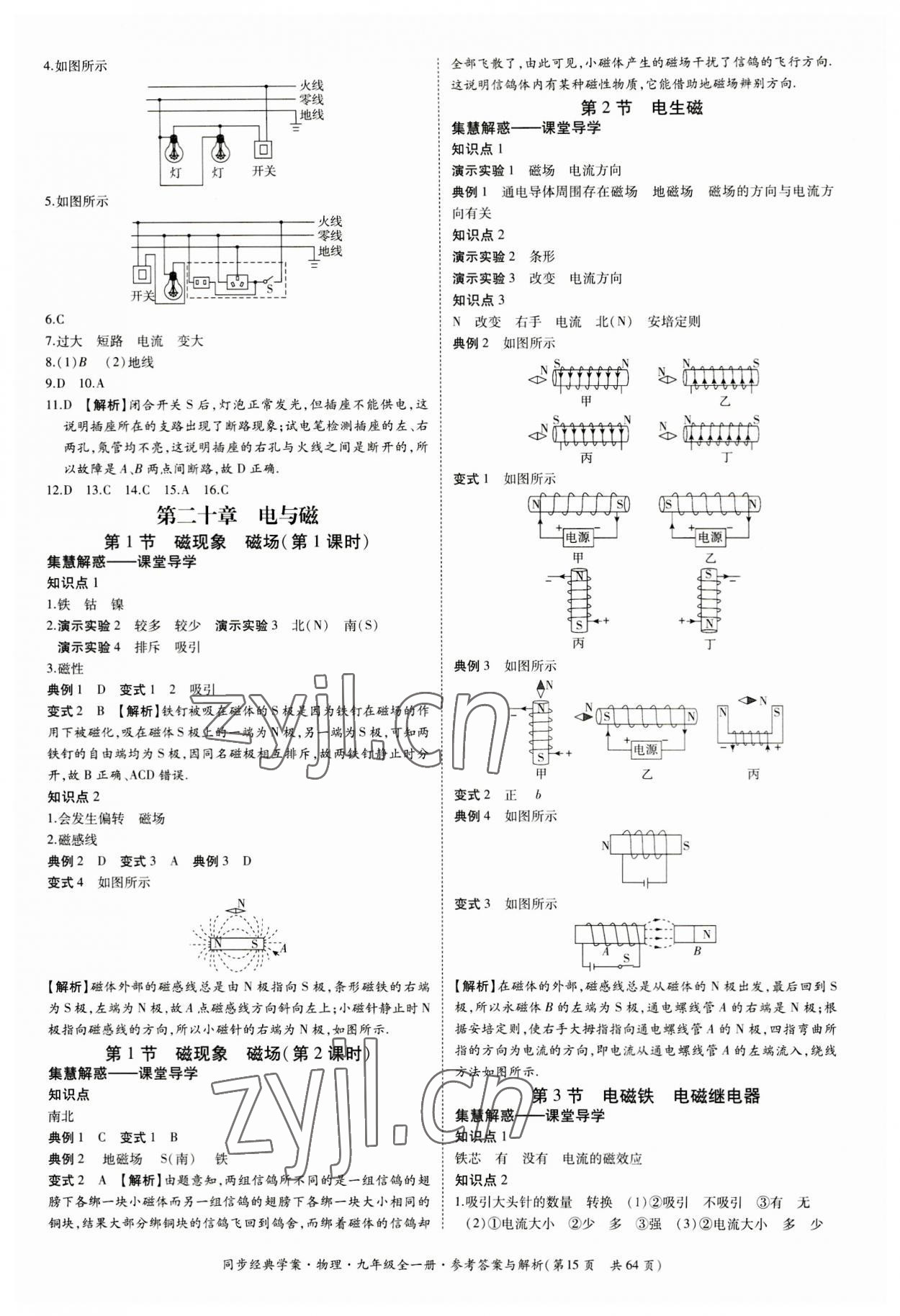 2023年同步經(jīng)典學(xué)案九年級(jí)物理全一冊(cè)人教版 第15頁