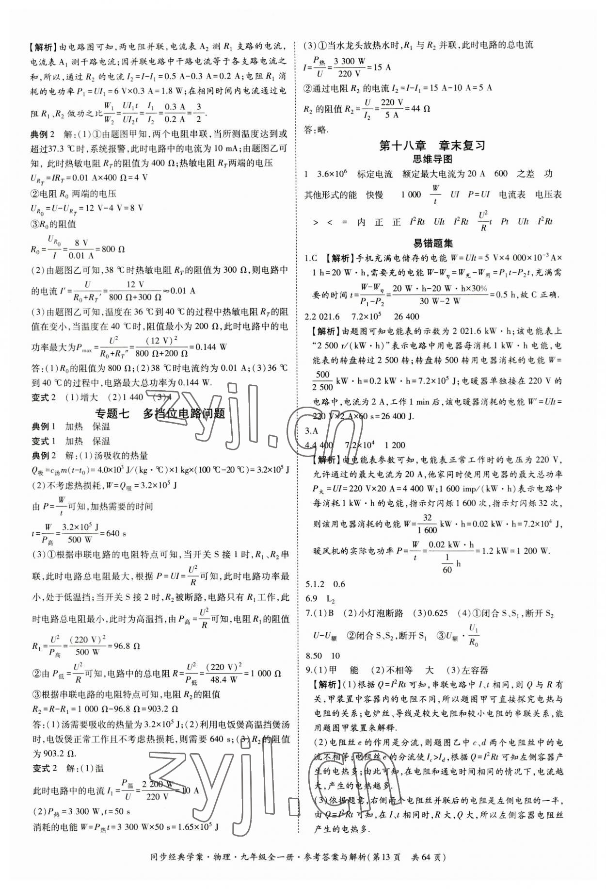 2023年同步經典學案九年級物理全一冊人教版 第13頁