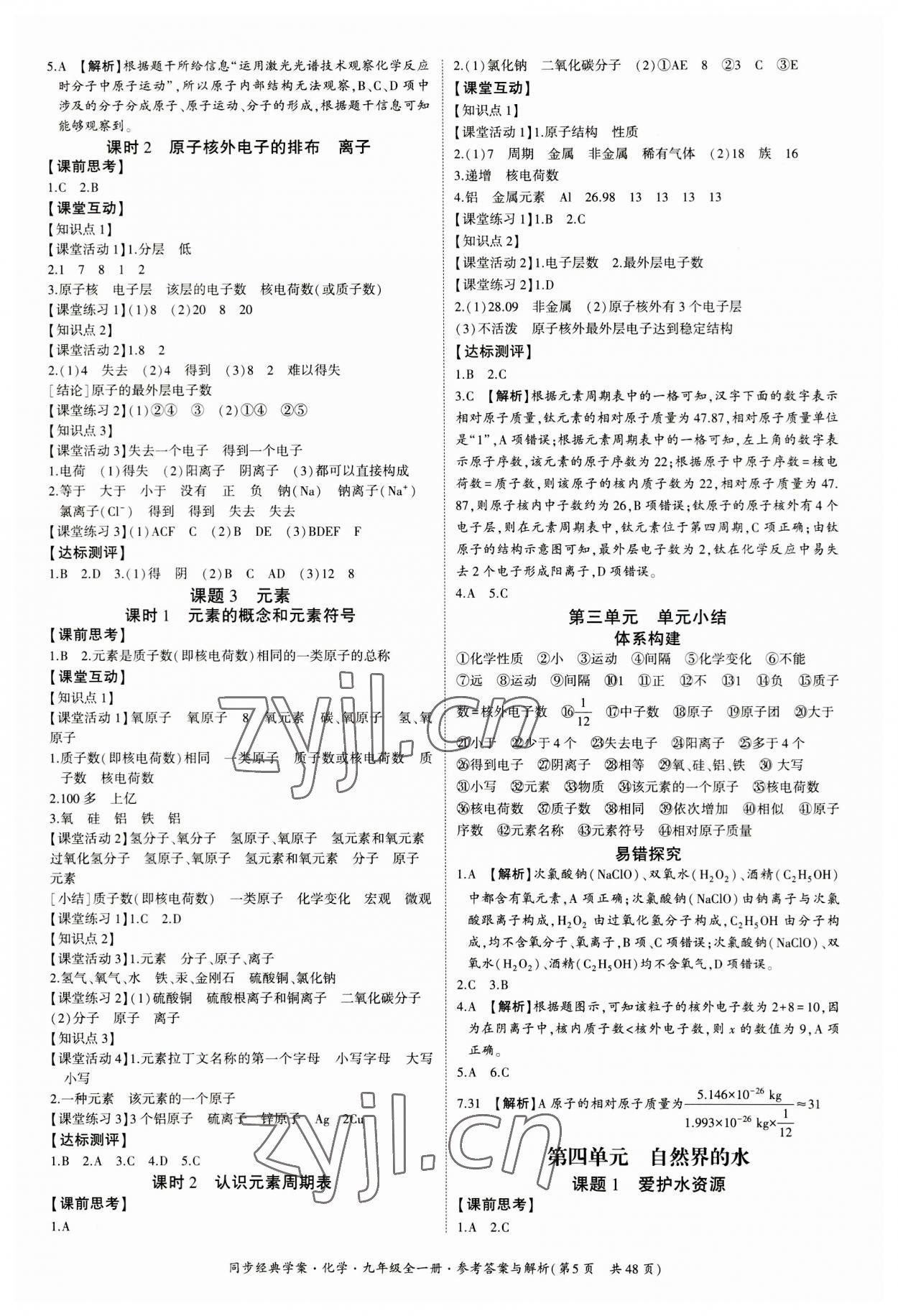 2023年同步經典學案九年級化學全一冊人教版 第5頁