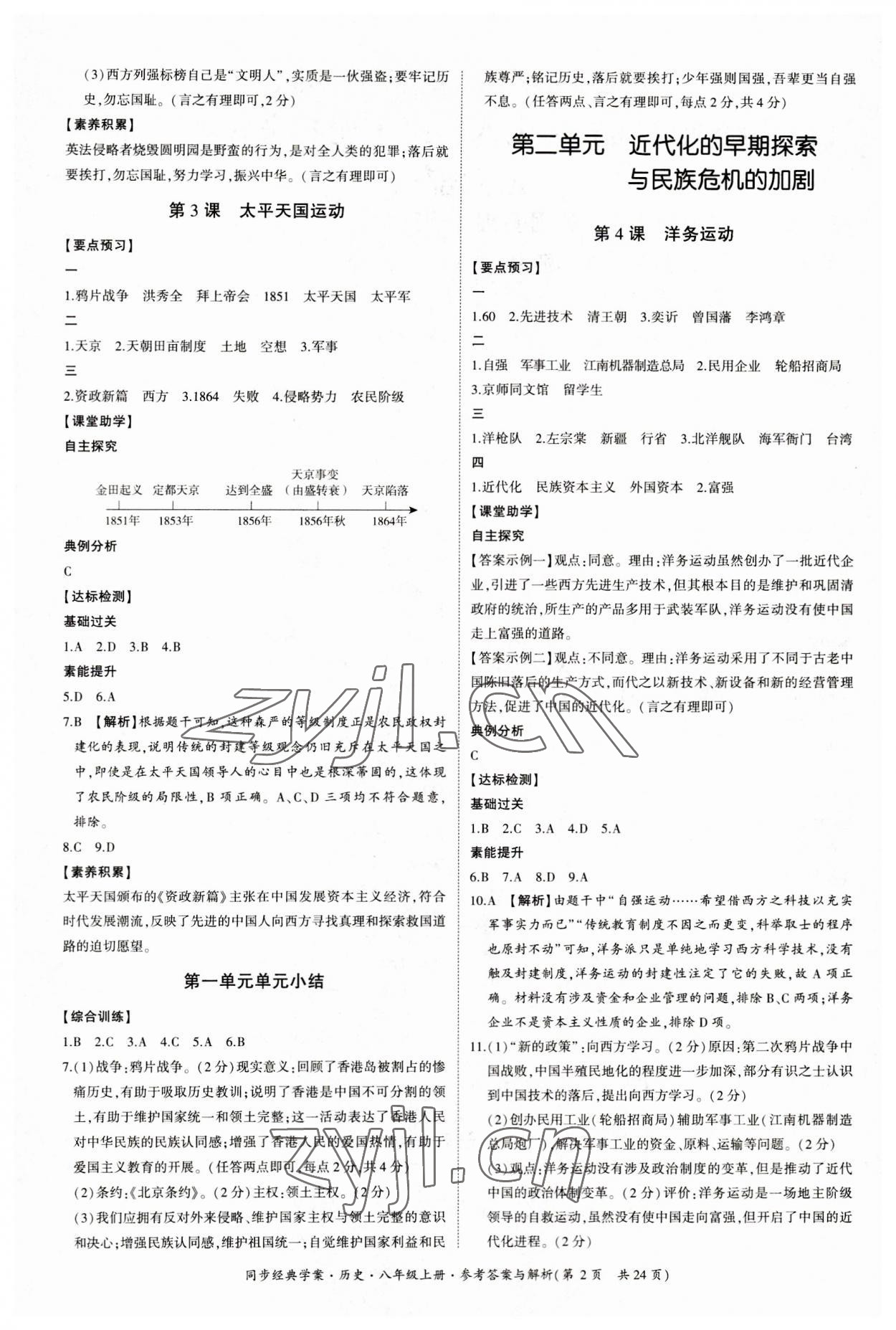 2023年同步经典学案八年级历史上册人教版 第2页