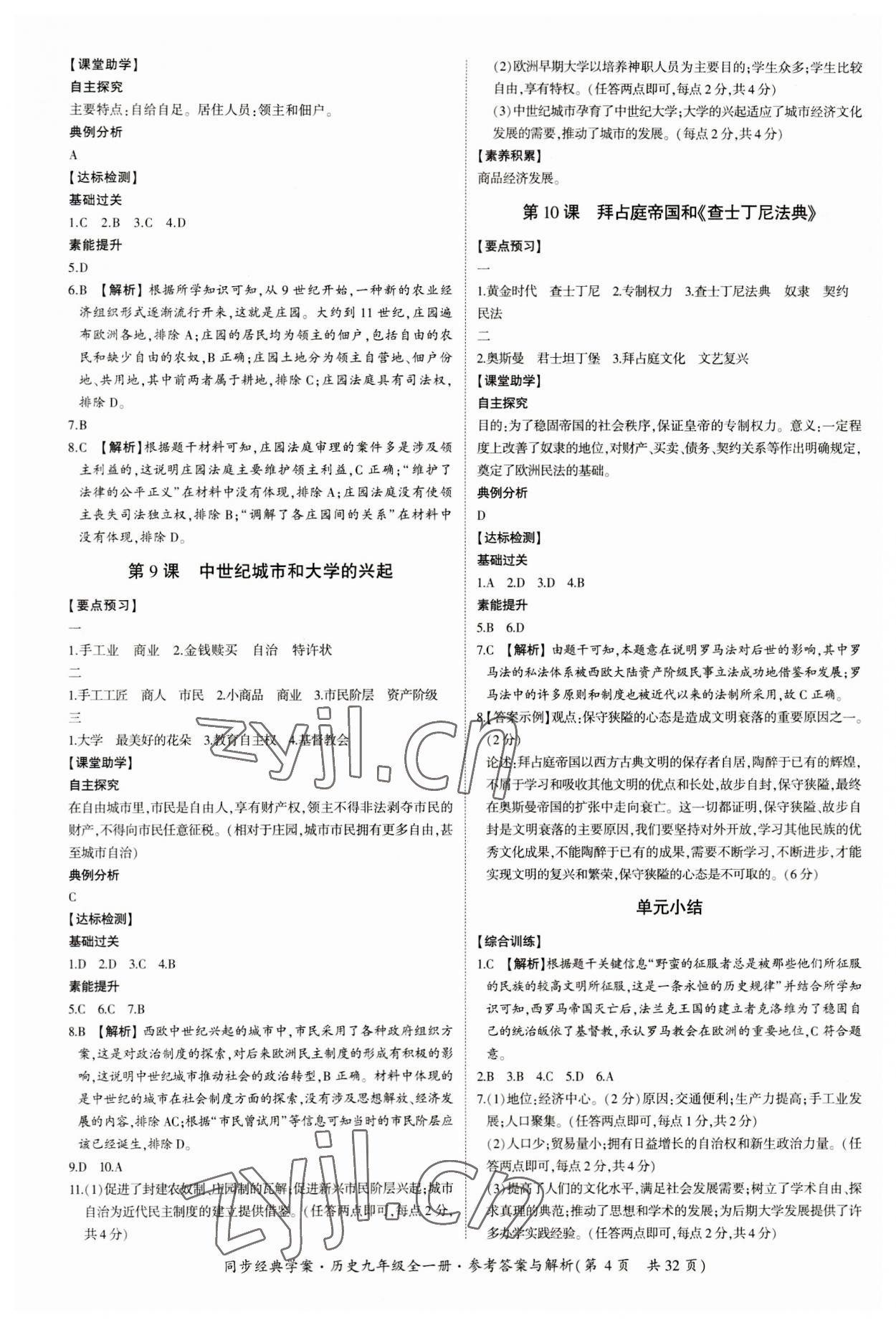 2023年同步經(jīng)典學(xué)案九年級(jí)歷史全一冊(cè)人教版 第4頁(yè)