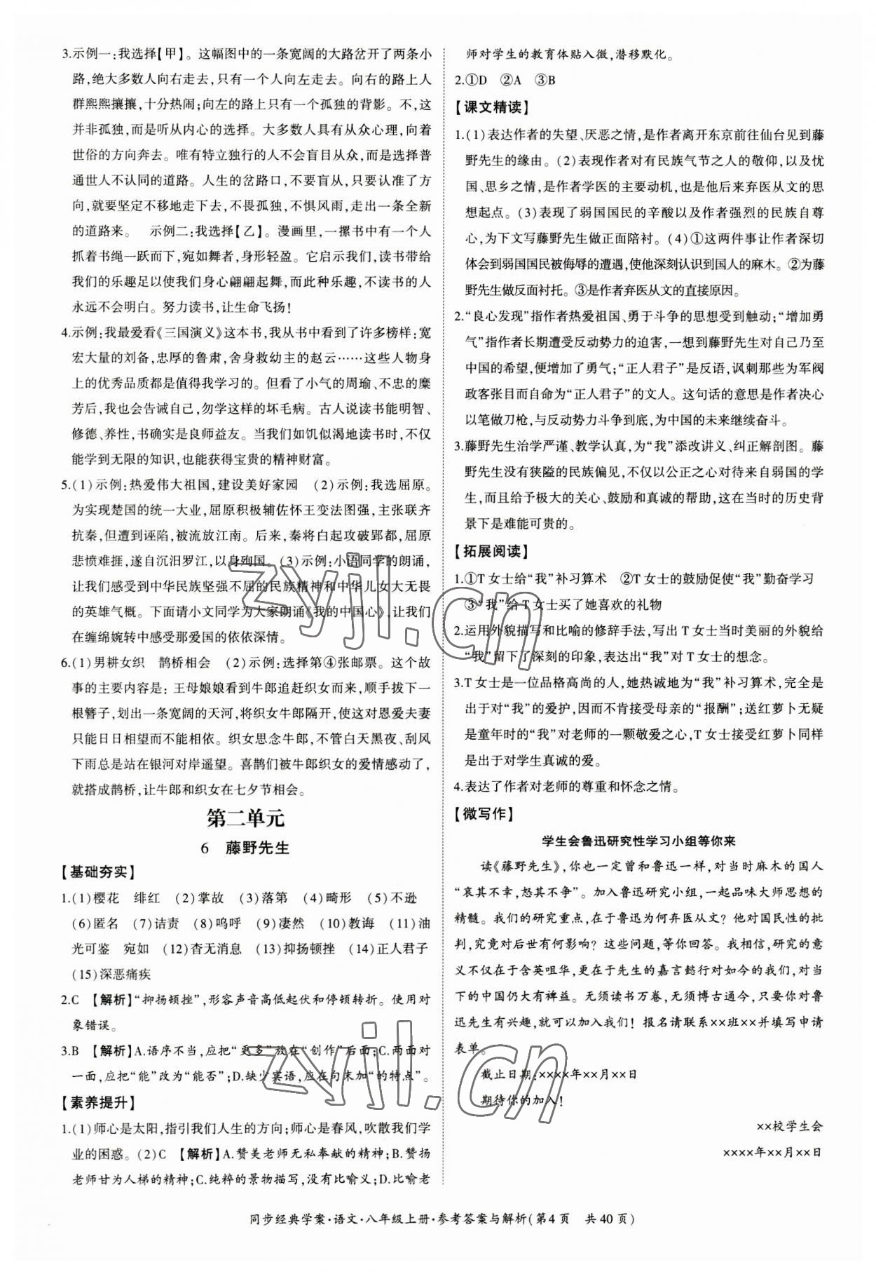 2023年同步經(jīng)典學案八年級語文上冊人教版 第4頁