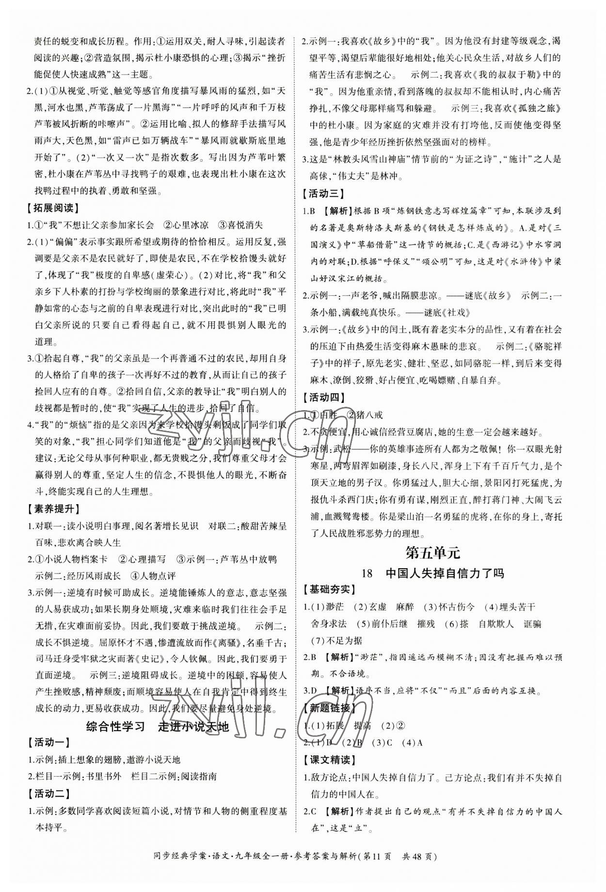 2023年同步經典學案九年級語文全一冊人教版 第11頁