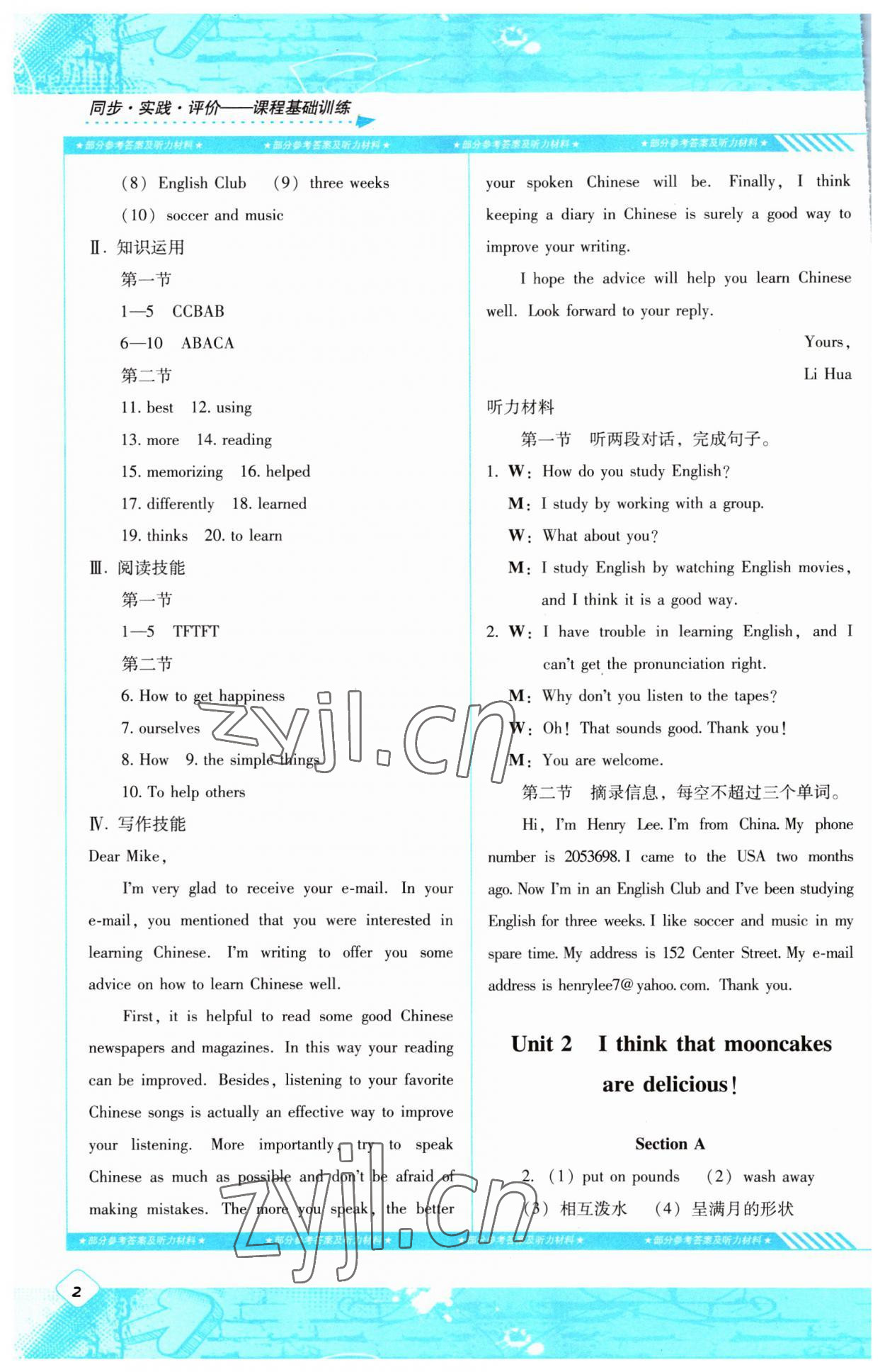 2023年同步實踐評價課程基礎訓練九年級英語上冊人教版 第2頁