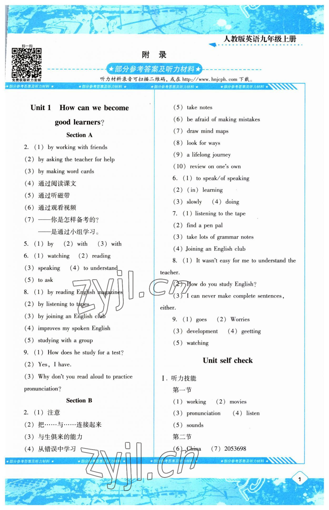 2023年同步實踐評價課程基礎訓練九年級英語上冊人教版 第1頁