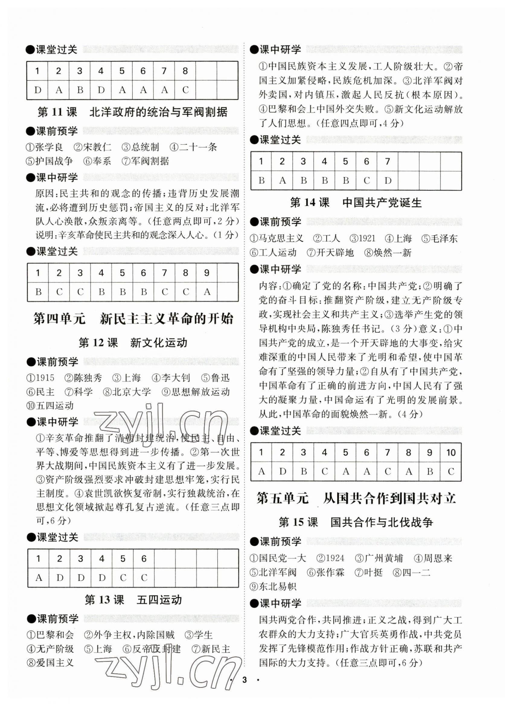 2023年學(xué)霸智慧課堂八年級(jí)歷史上冊(cè)人教版 第3頁(yè)