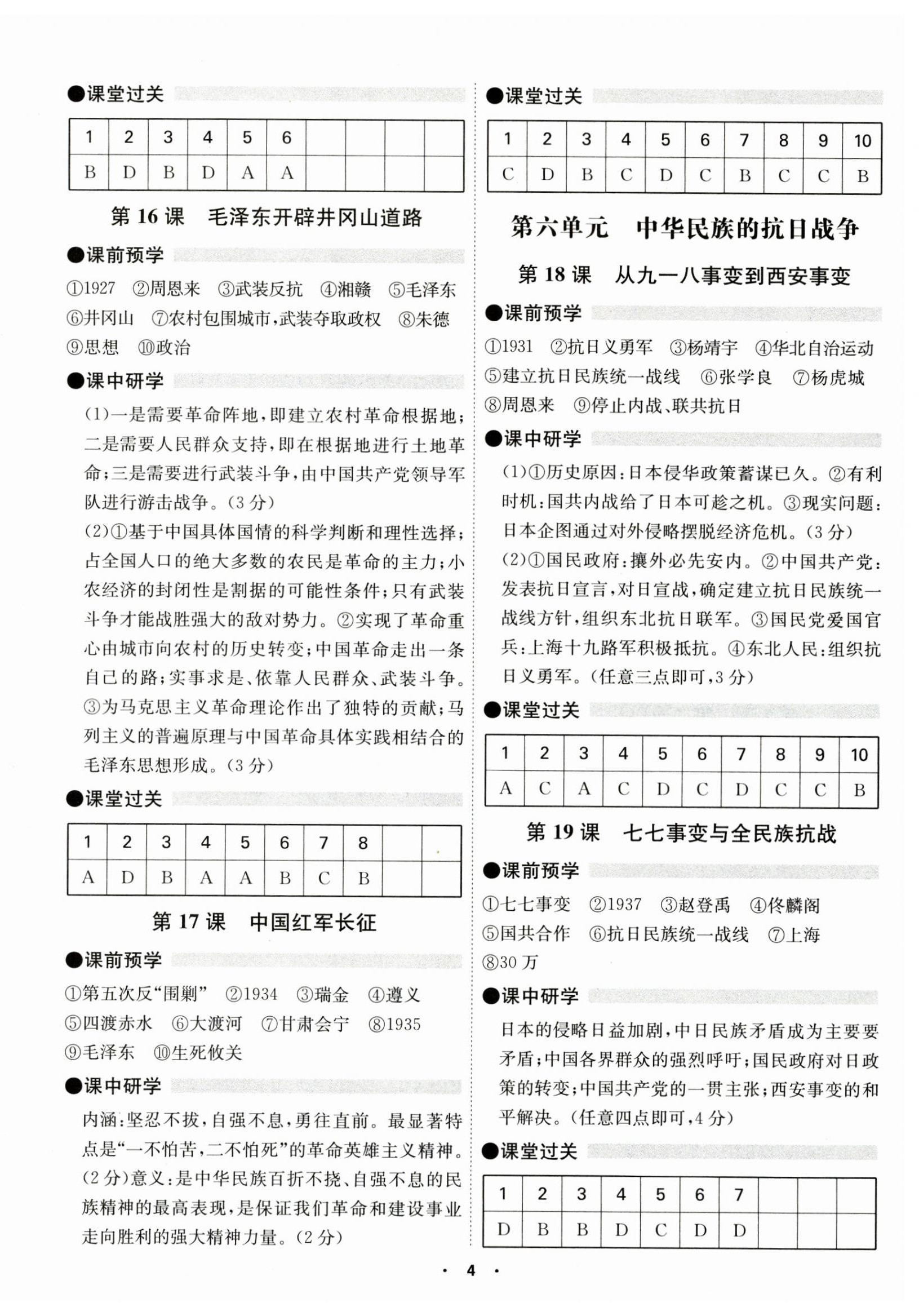 2023年學(xué)霸智慧課堂八年級(jí)歷史上冊(cè)人教版 第4頁