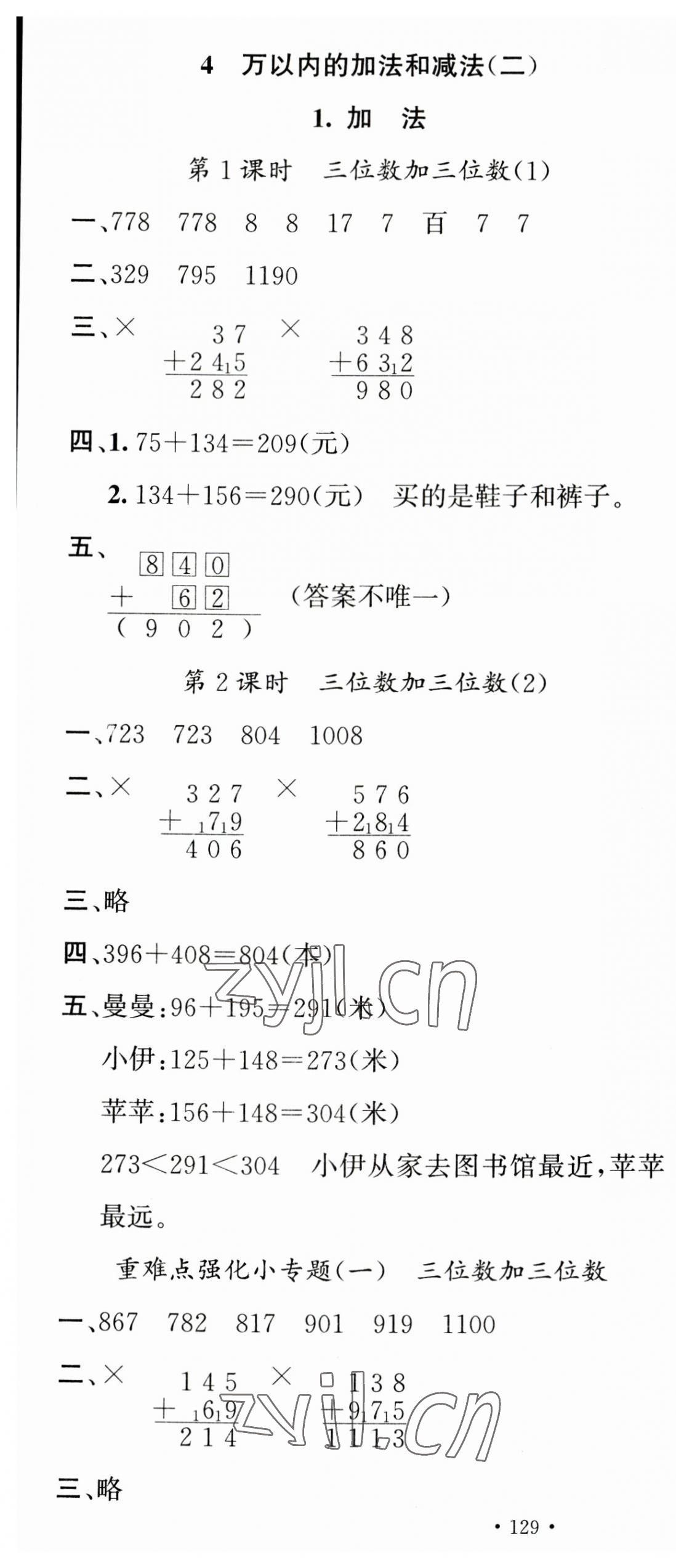 2023年名校课堂三年级数学上册人教版 第7页