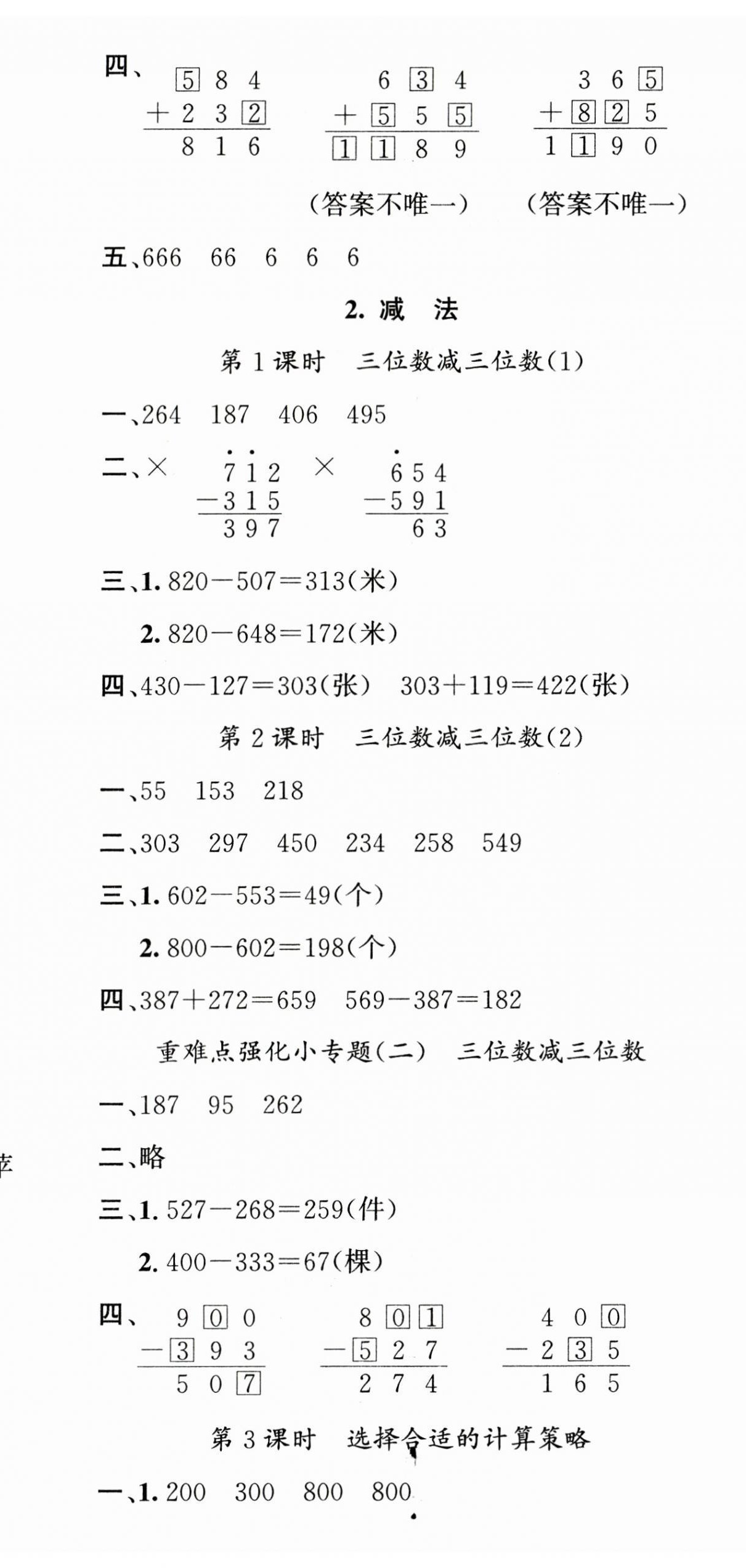 2023年名校課堂三年級(jí)數(shù)學(xué)上冊(cè)人教版 第8頁(yè)