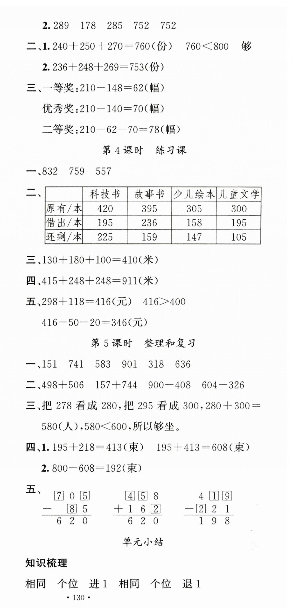 2023年名校课堂三年级数学上册人教版 第9页