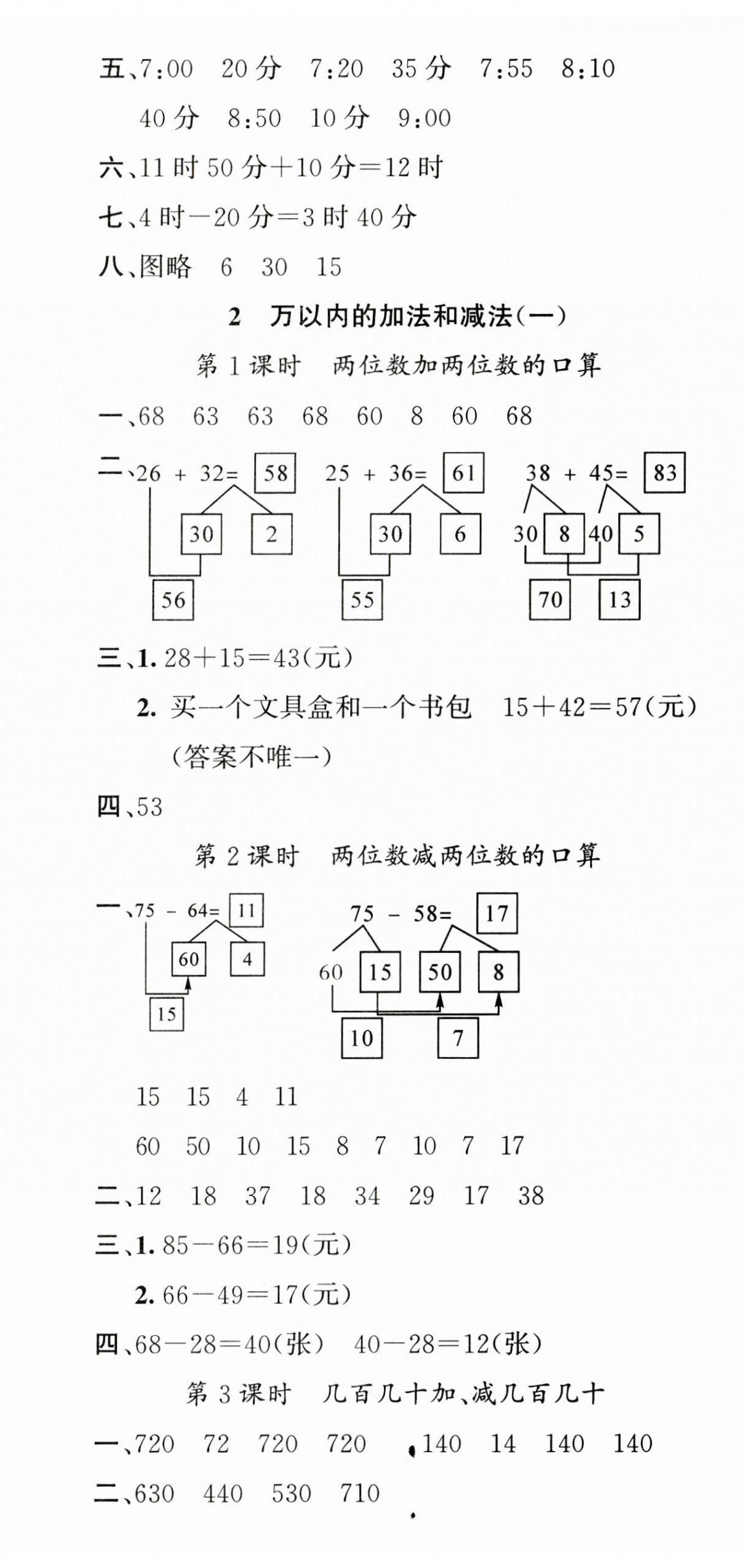 2023年名校課堂三年級數學上冊人教版 第2頁