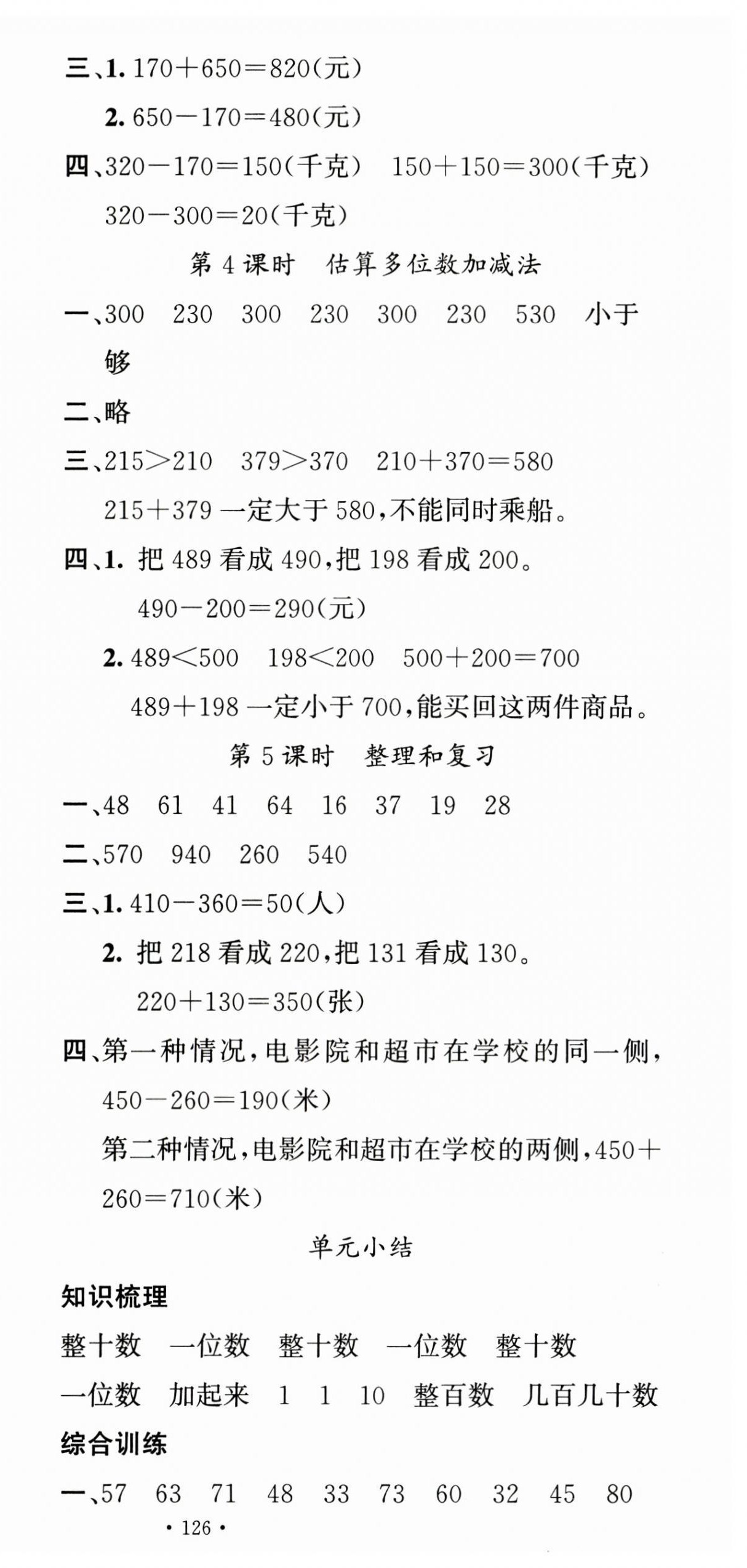 2023年名校課堂三年級(jí)數(shù)學(xué)上冊(cè)人教版 第3頁