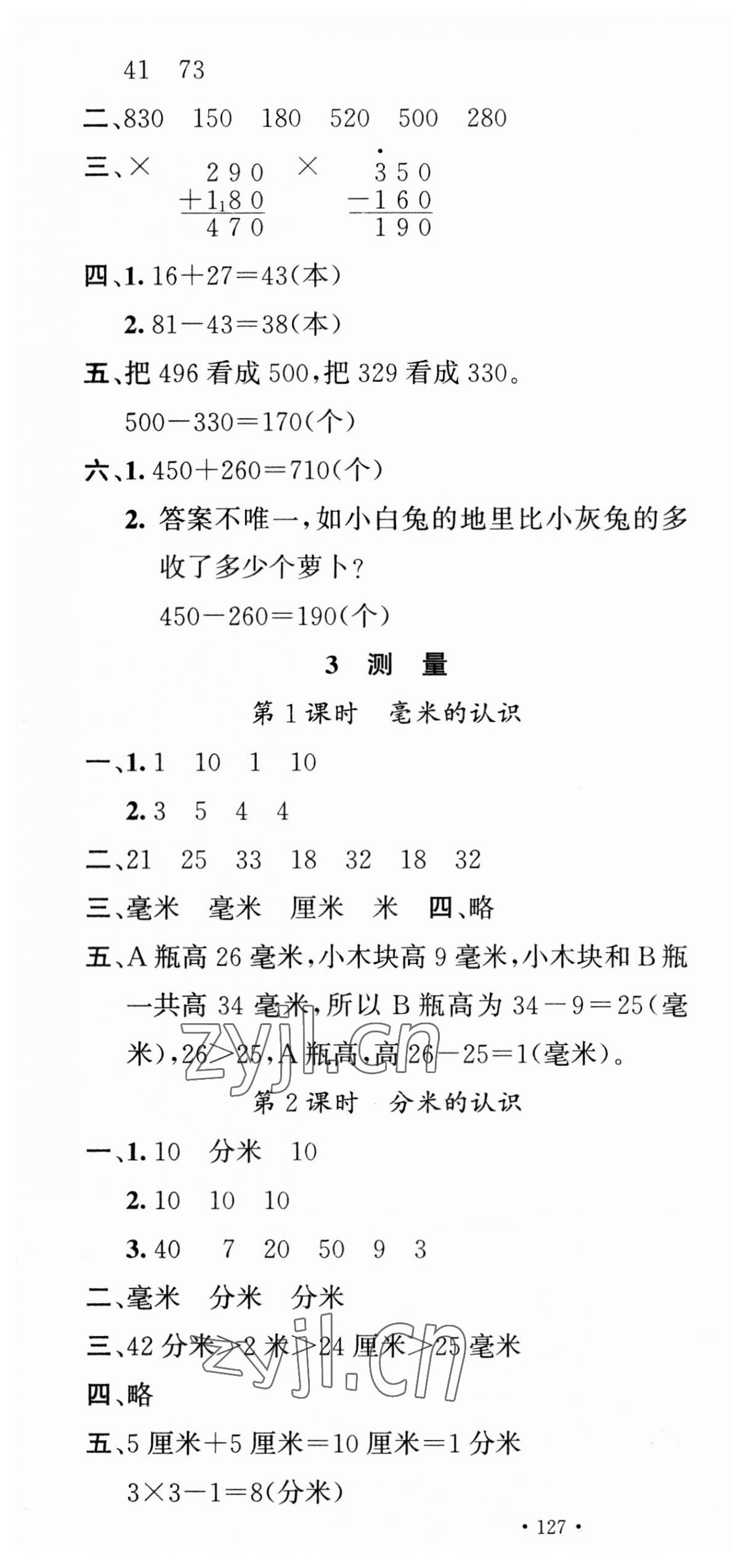 2023年名校課堂三年級數(shù)學(xué)上冊人教版 第4頁