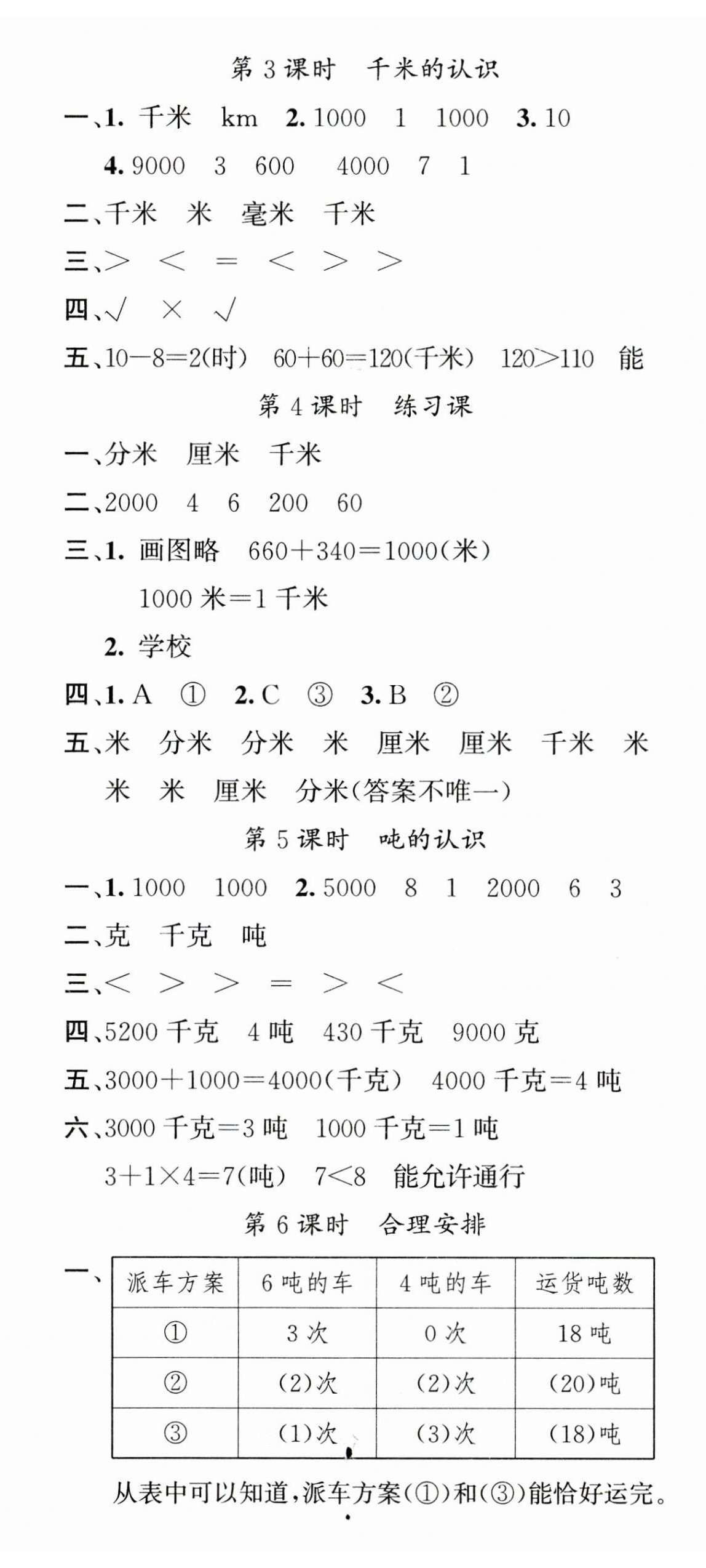 2023年名校課堂三年級(jí)數(shù)學(xué)上冊(cè)人教版 第5頁(yè)