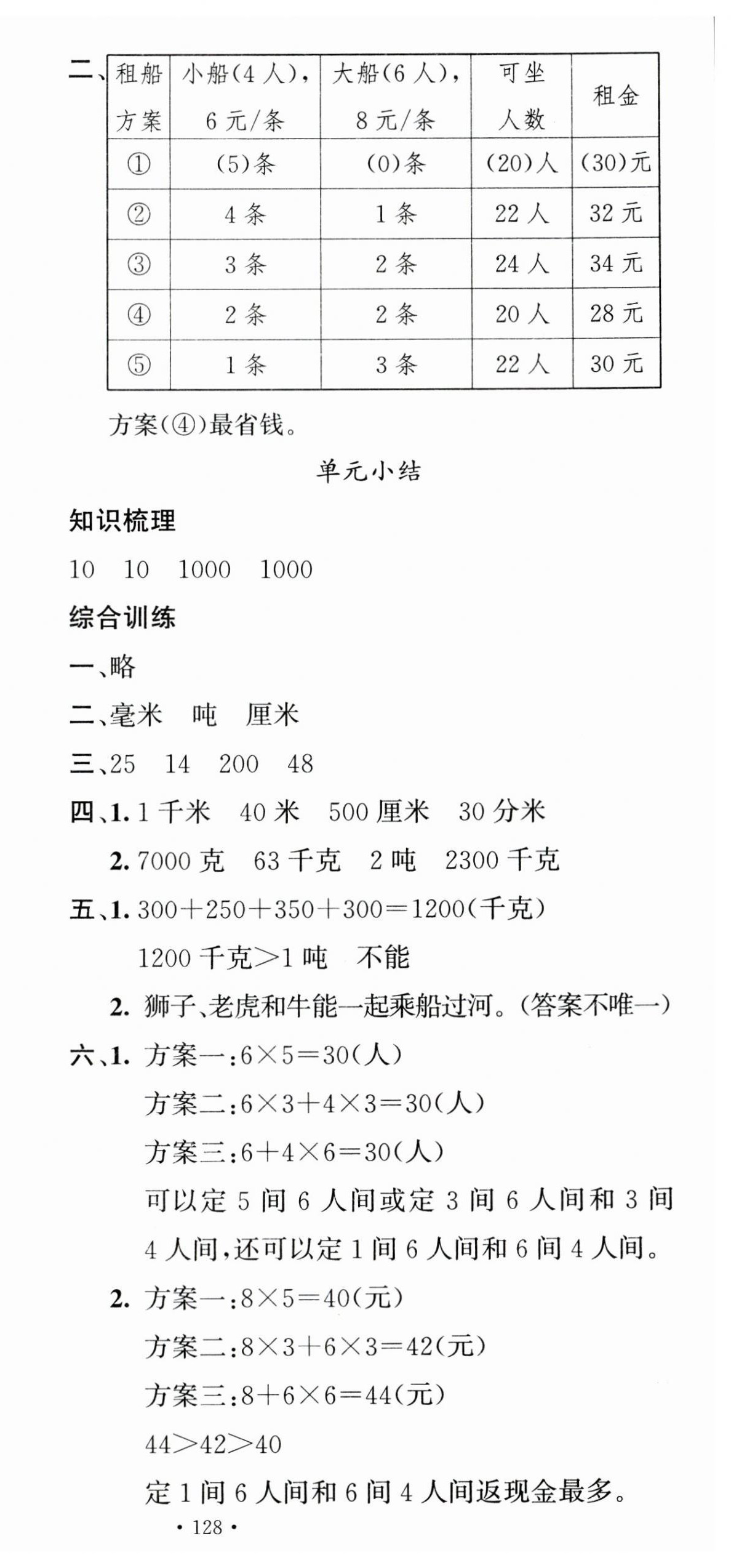 2023年名校課堂三年級數(shù)學(xué)上冊人教版 第6頁