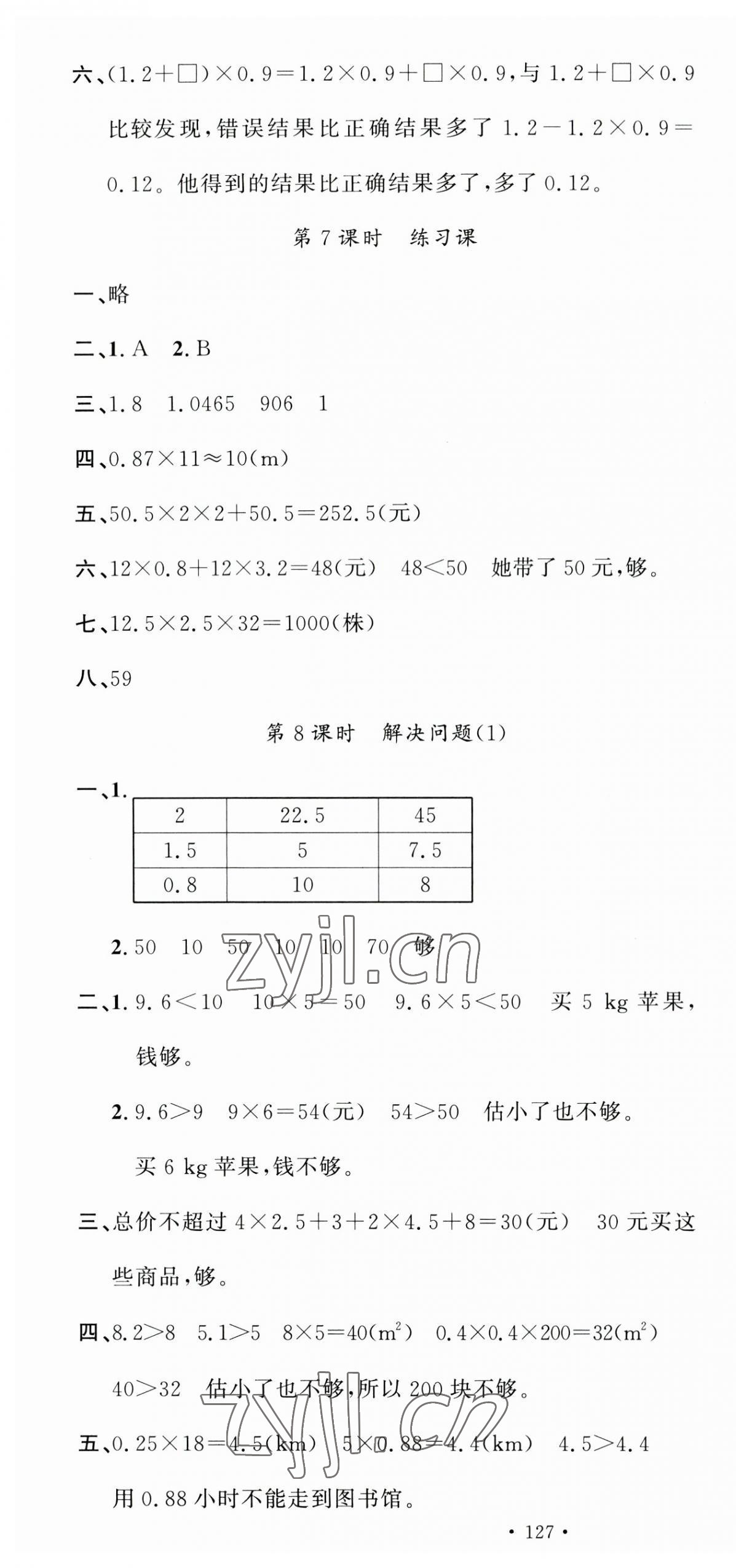 2023年名校課堂五年級數(shù)學(xué)上冊人教版 第4頁