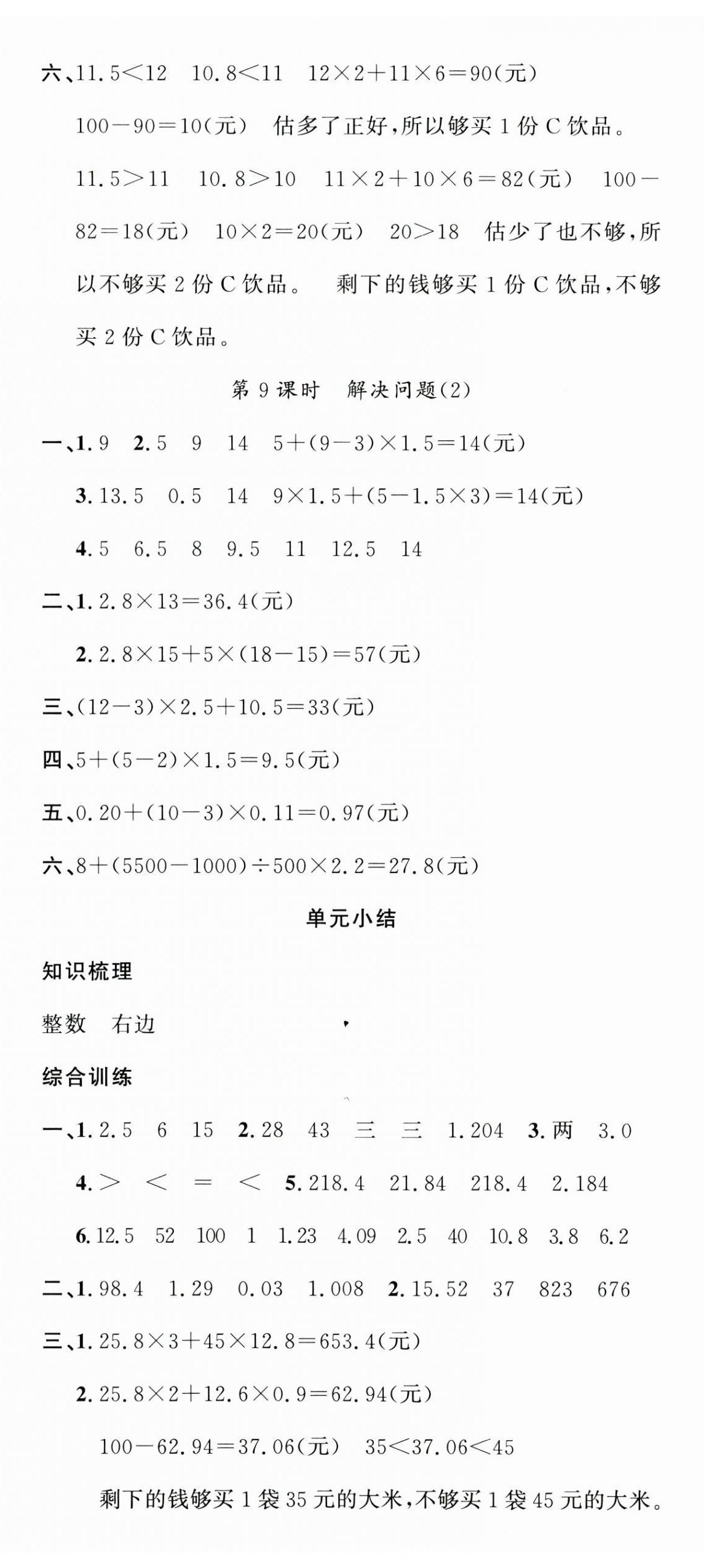 2023年名校课堂五年级数学上册人教版 第5页