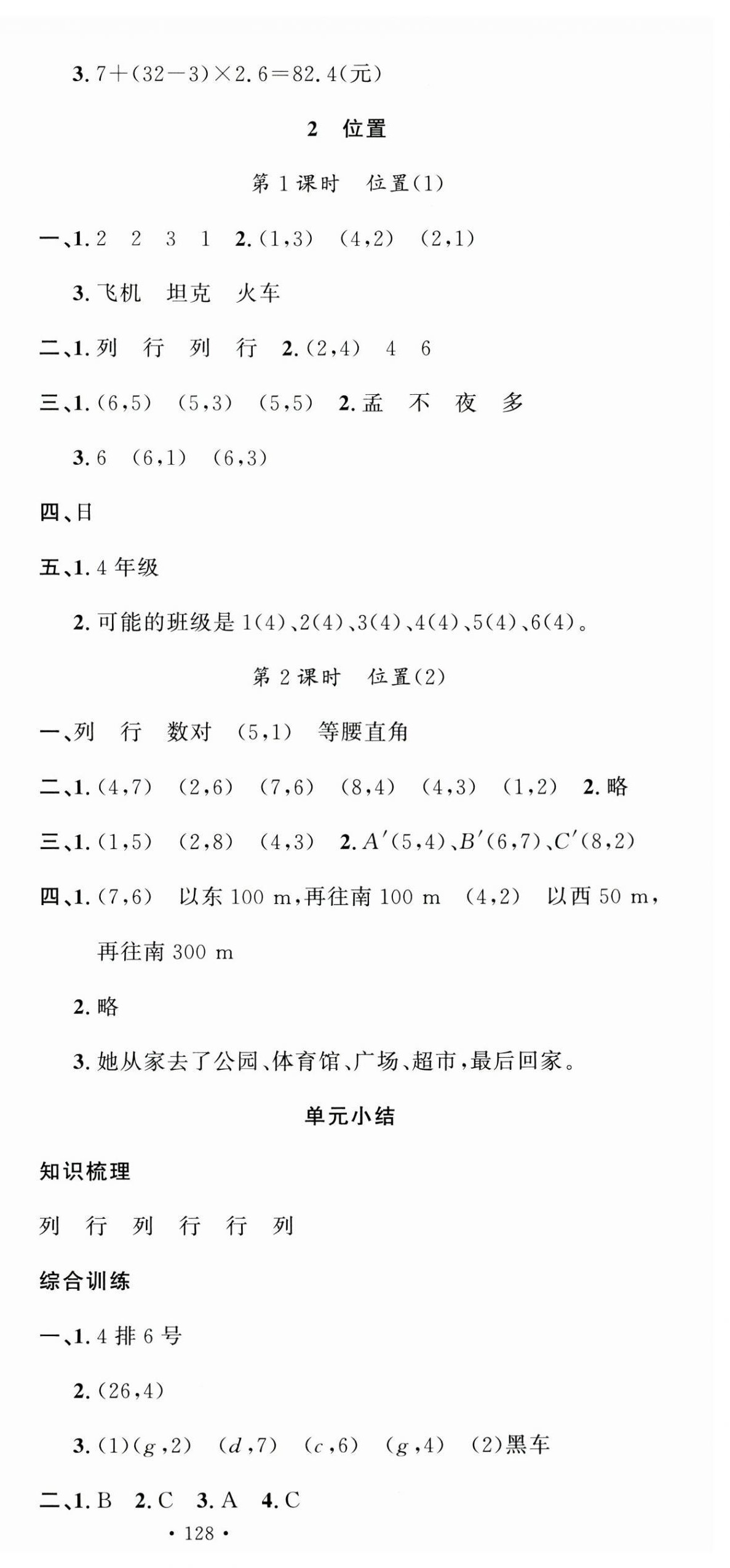 2023年名校课堂五年级数学上册人教版 第6页