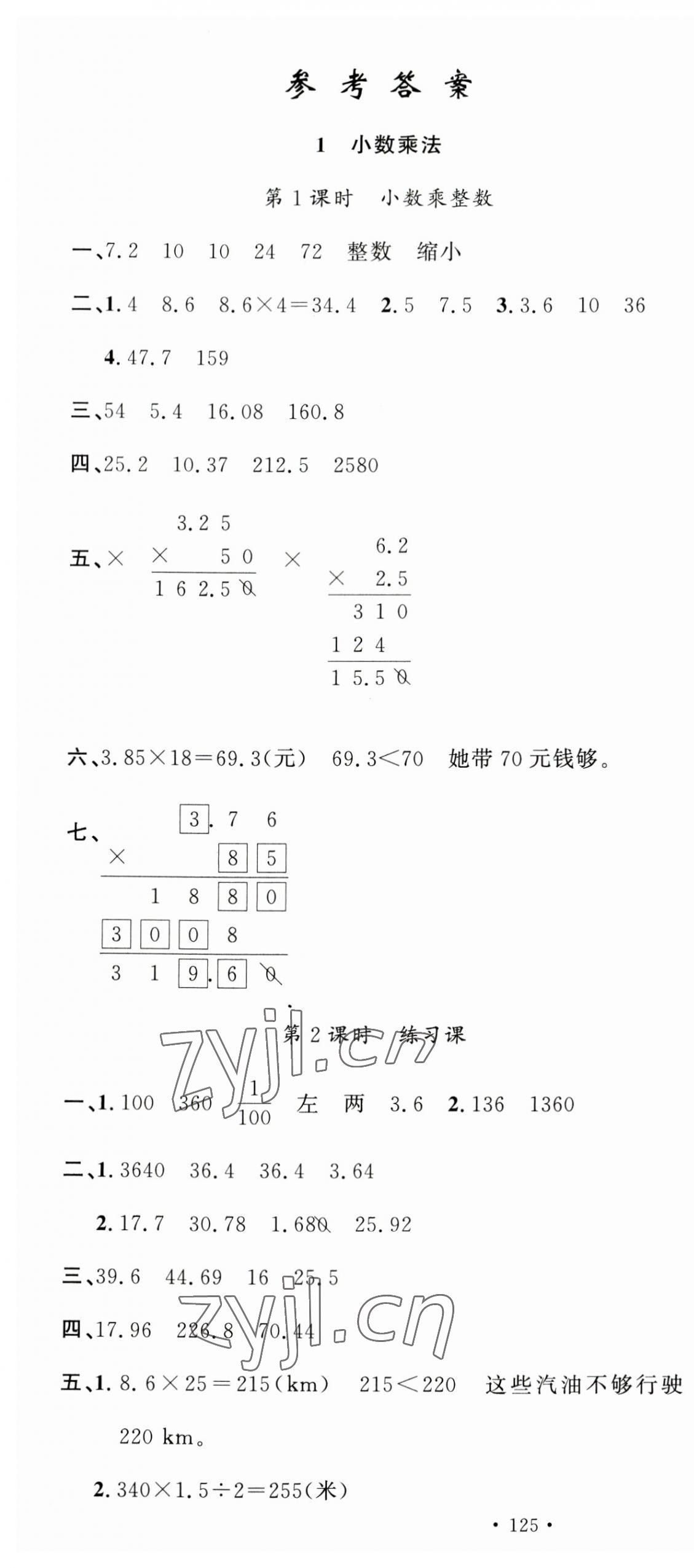 2023年名校課堂五年級數(shù)學上冊人教版 第1頁