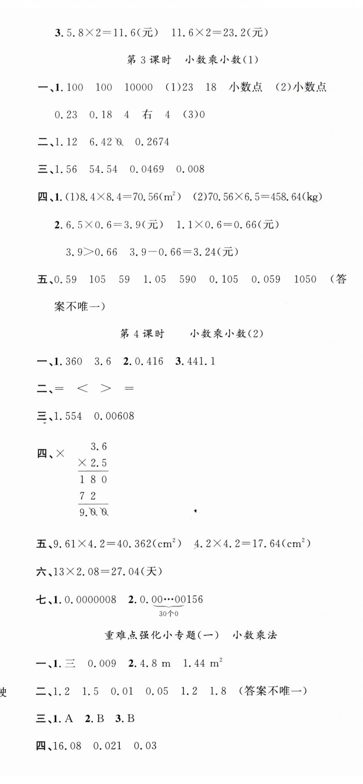 2023年名校课堂五年级数学上册人教版 第2页