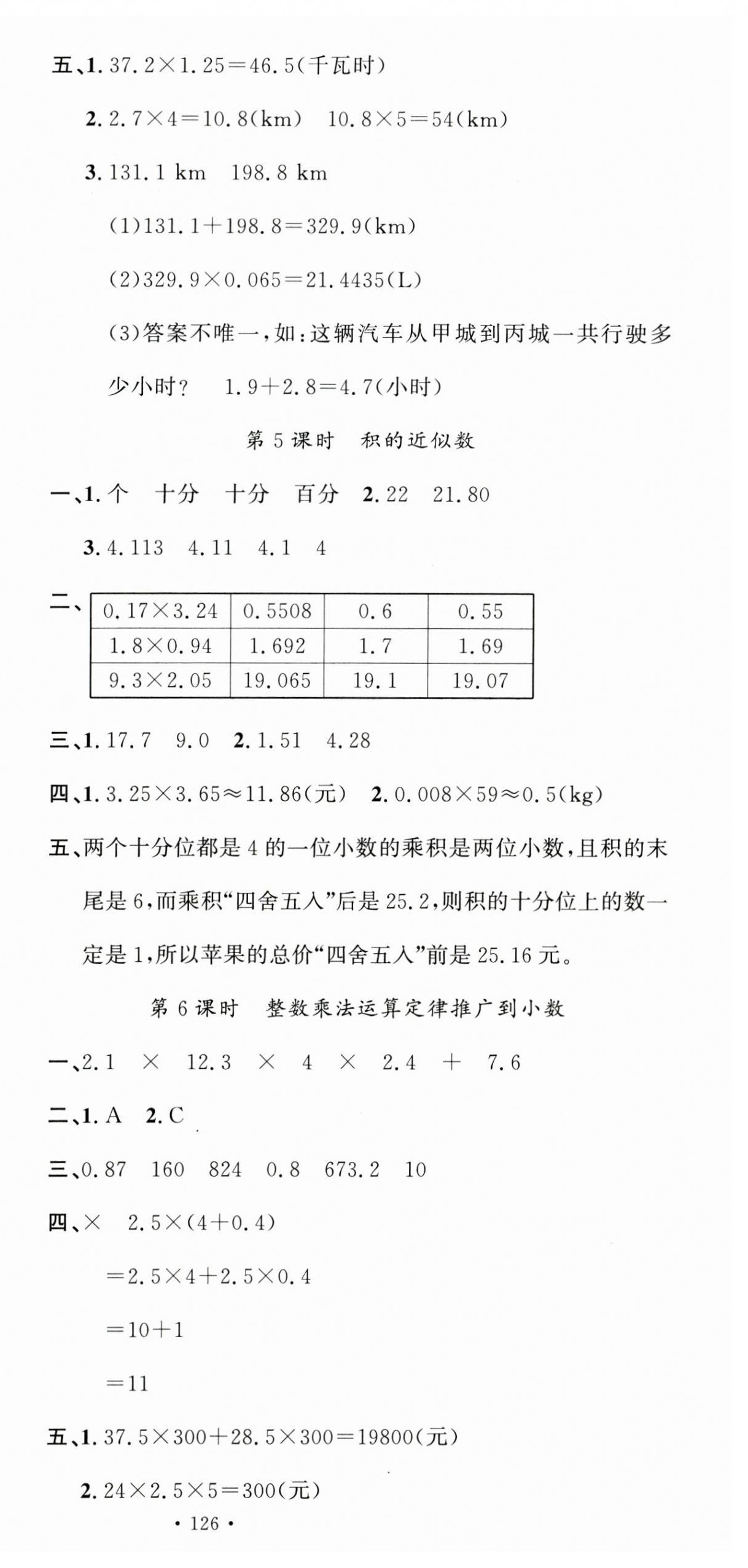 2023年名校課堂五年級數(shù)學(xué)上冊人教版 第3頁