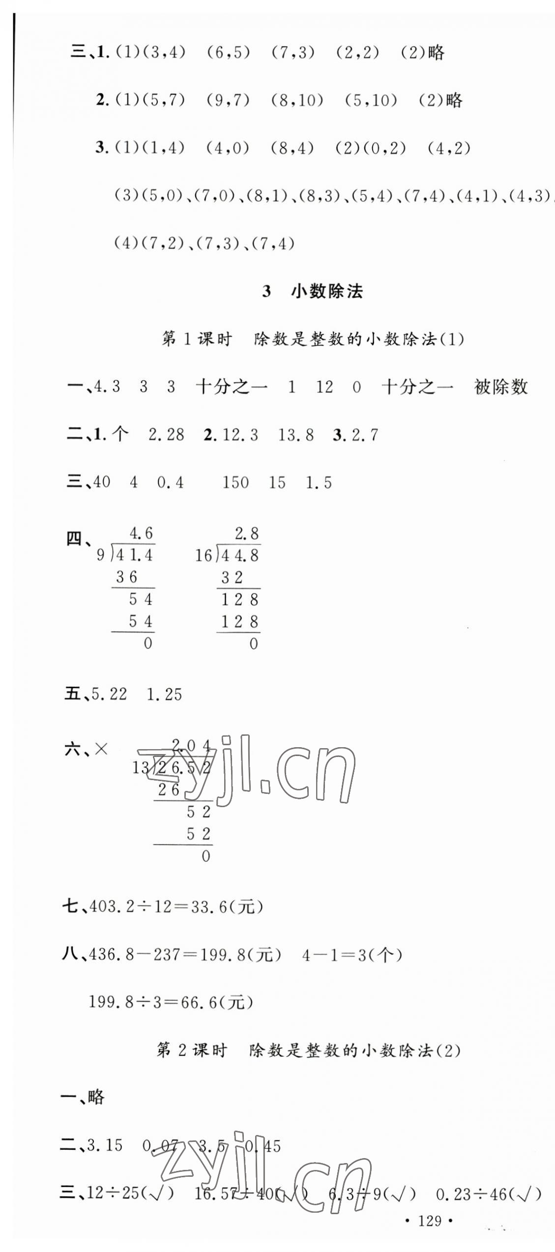 2023年名校课堂五年级数学上册人教版 第7页