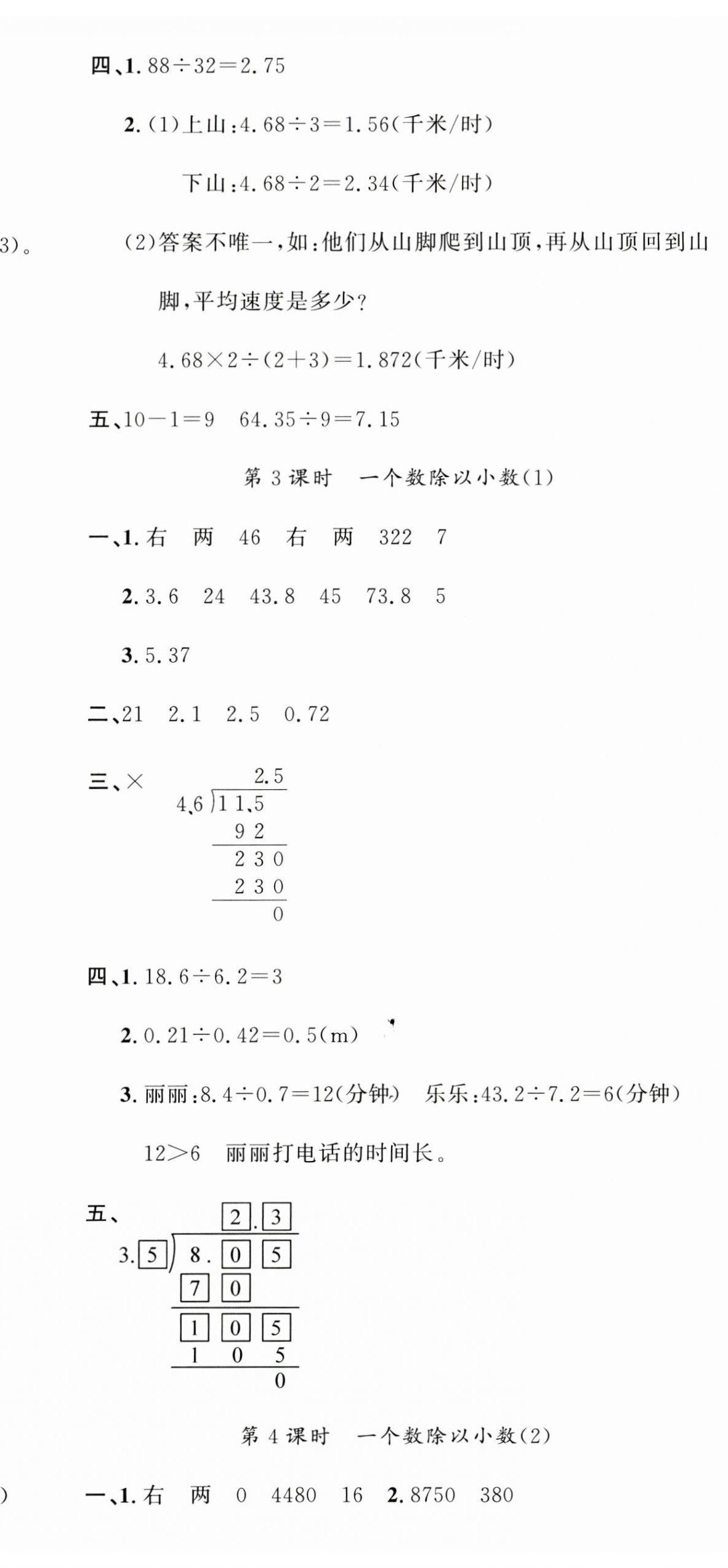 2023年名校课堂五年级数学上册人教版 第8页