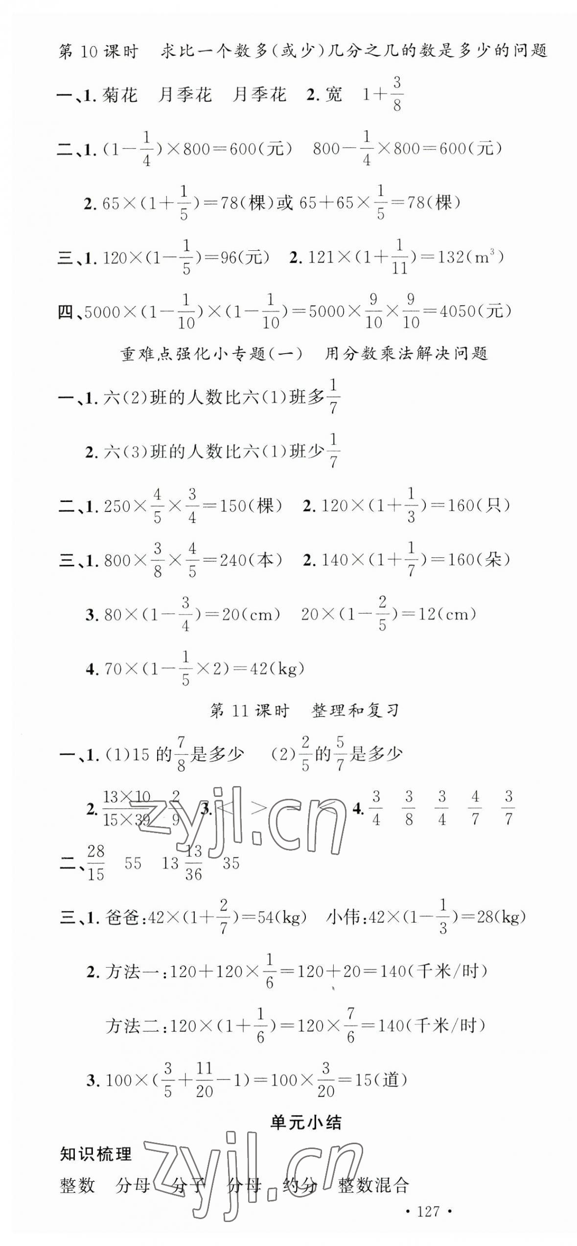 2023年名校課堂六年級數(shù)學(xué)上冊人教版 第4頁