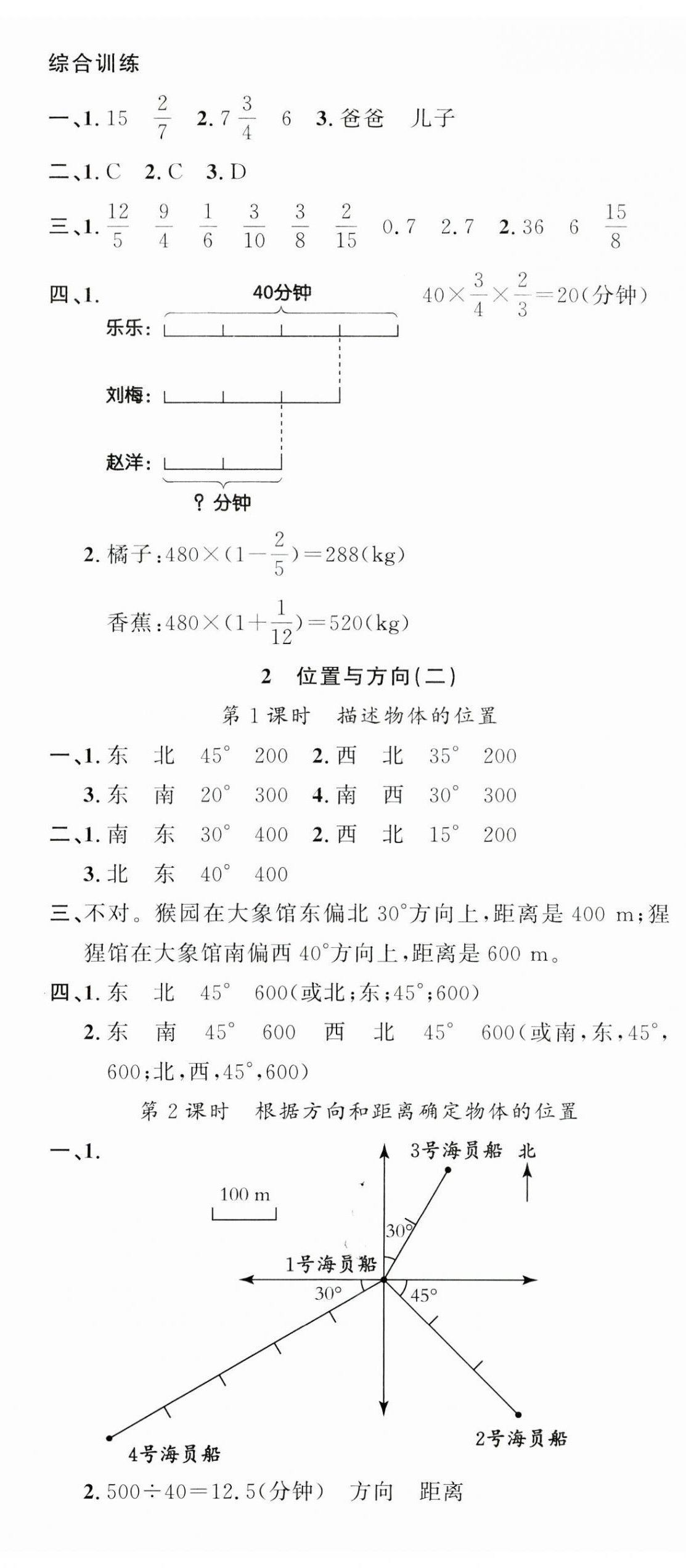 2023年名校課堂六年級(jí)數(shù)學(xué)上冊(cè)人教版 第5頁