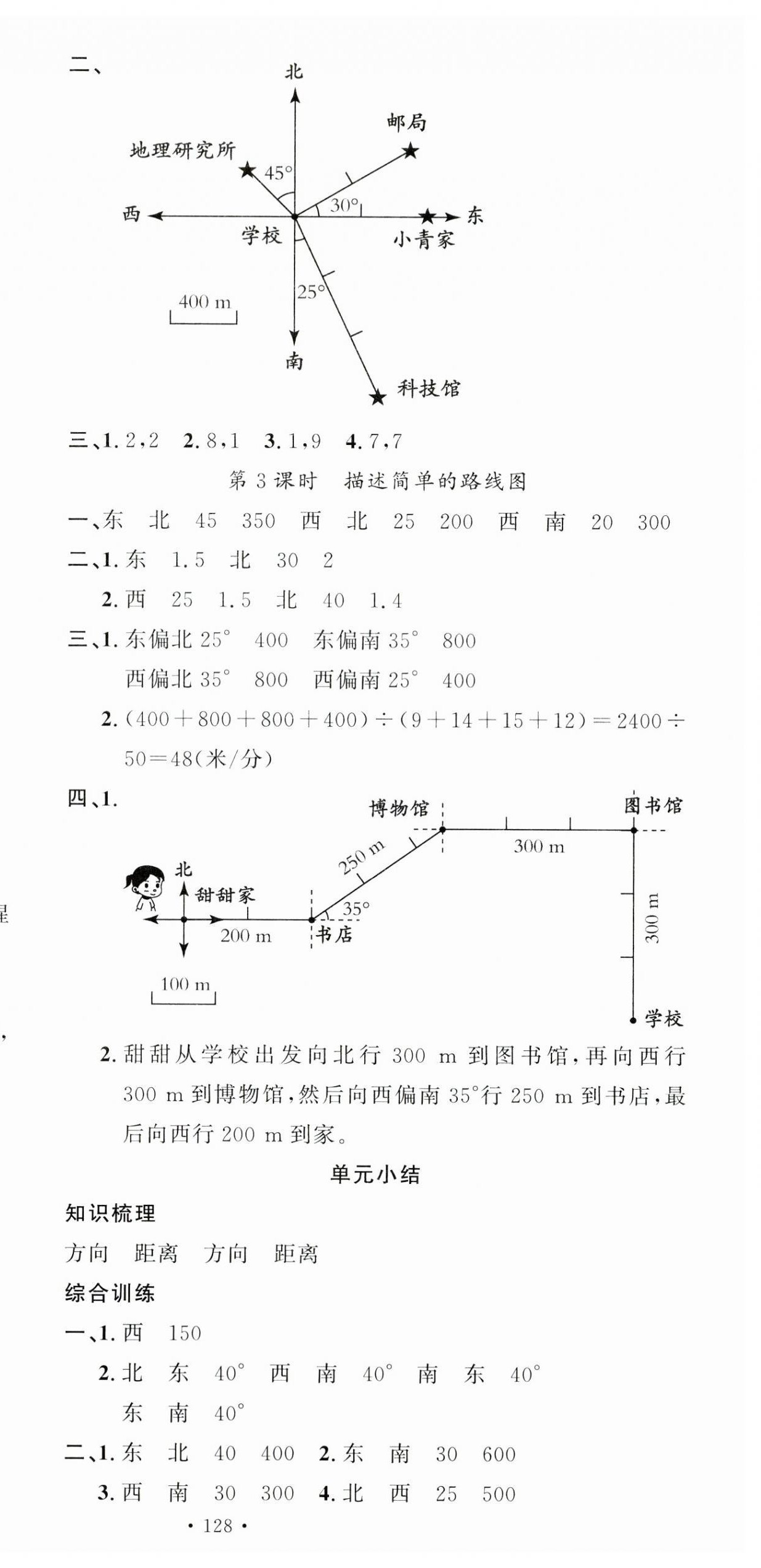 2023年名校課堂六年級數(shù)學上冊人教版 第6頁