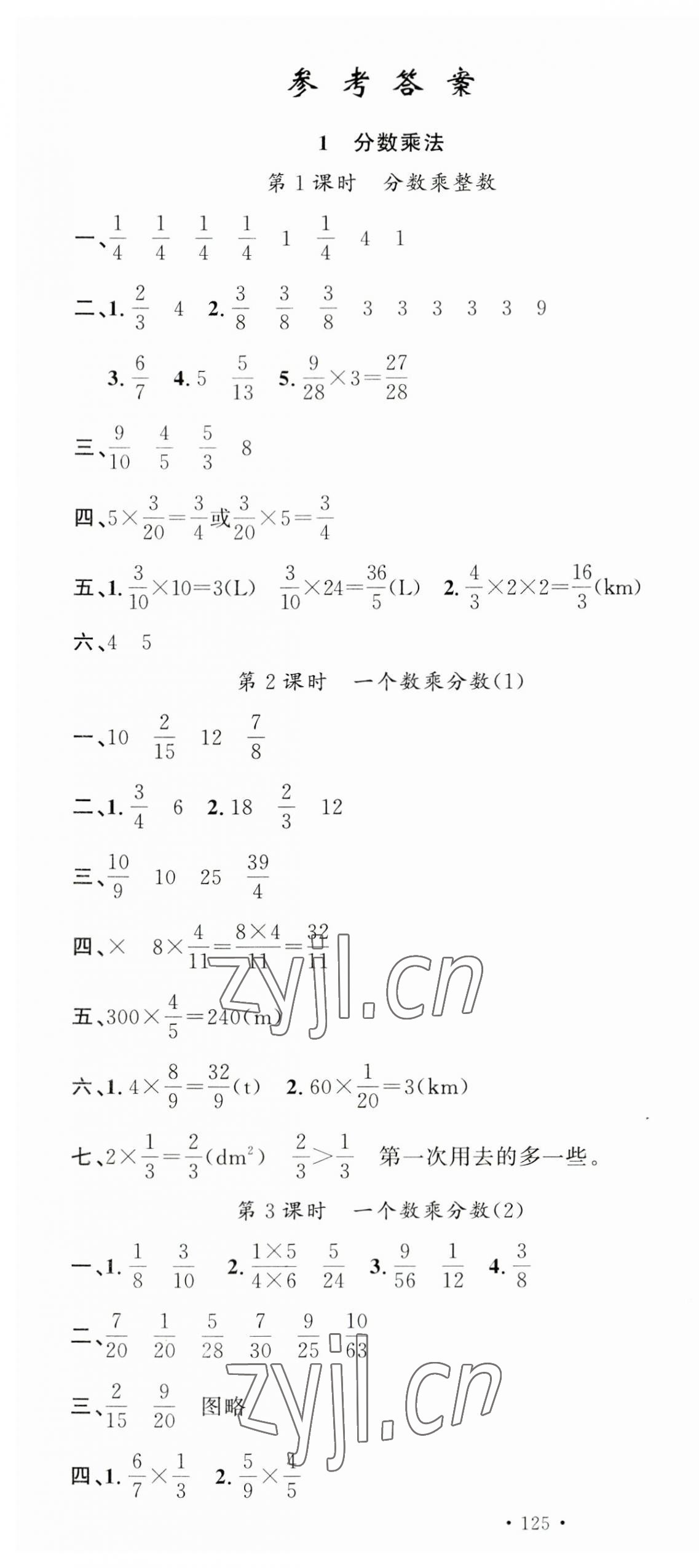 2023年名校課堂六年級(jí)數(shù)學(xué)上冊(cè)人教版 第1頁(yè)