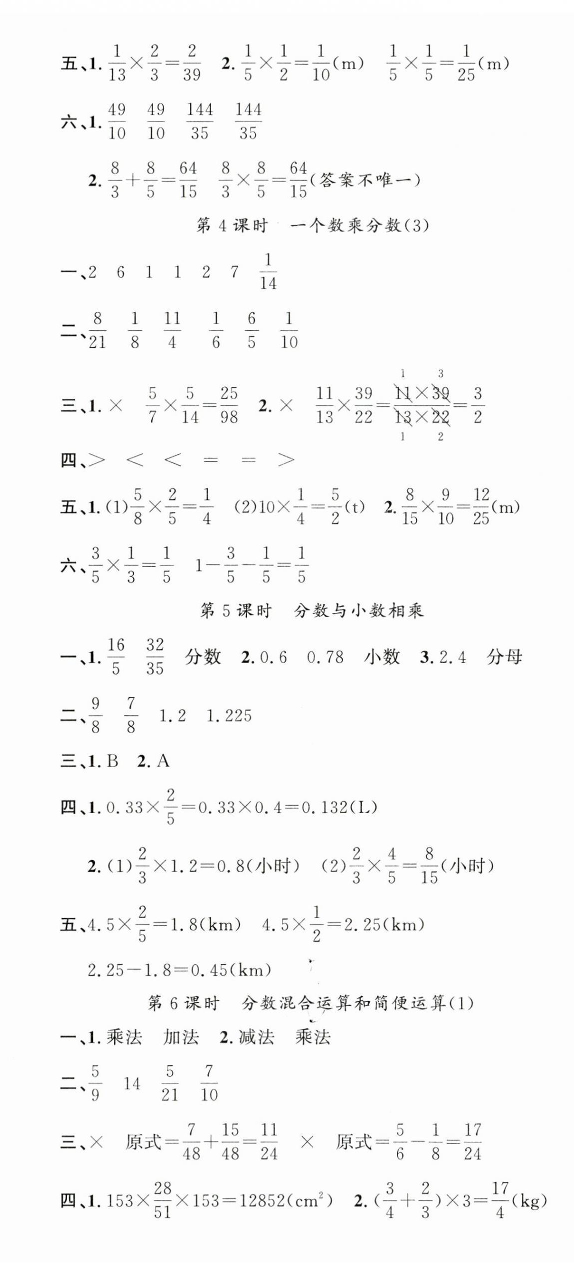 2023年名校课堂六年级数学上册人教版 第2页