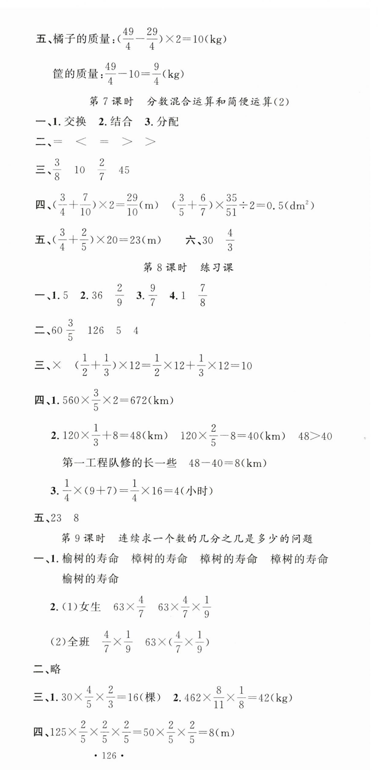 2023年名校課堂六年級(jí)數(shù)學(xué)上冊(cè)人教版 第3頁(yè)