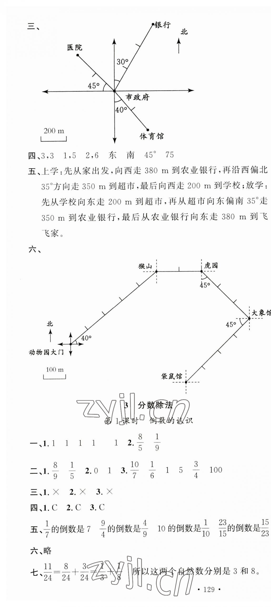 2023年名校課堂六年級(jí)數(shù)學(xué)上冊(cè)人教版 第7頁(yè)