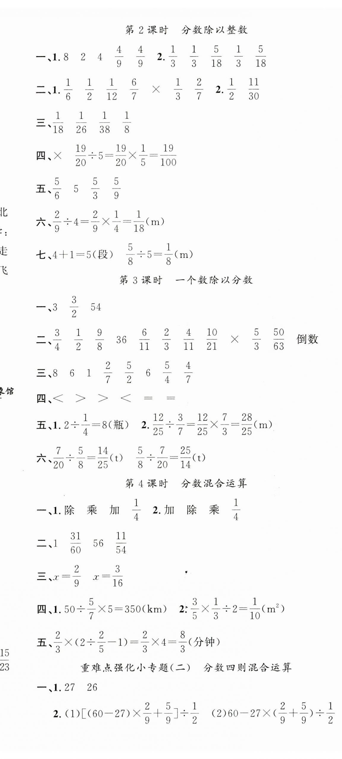 2023年名校课堂六年级数学上册人教版 第8页