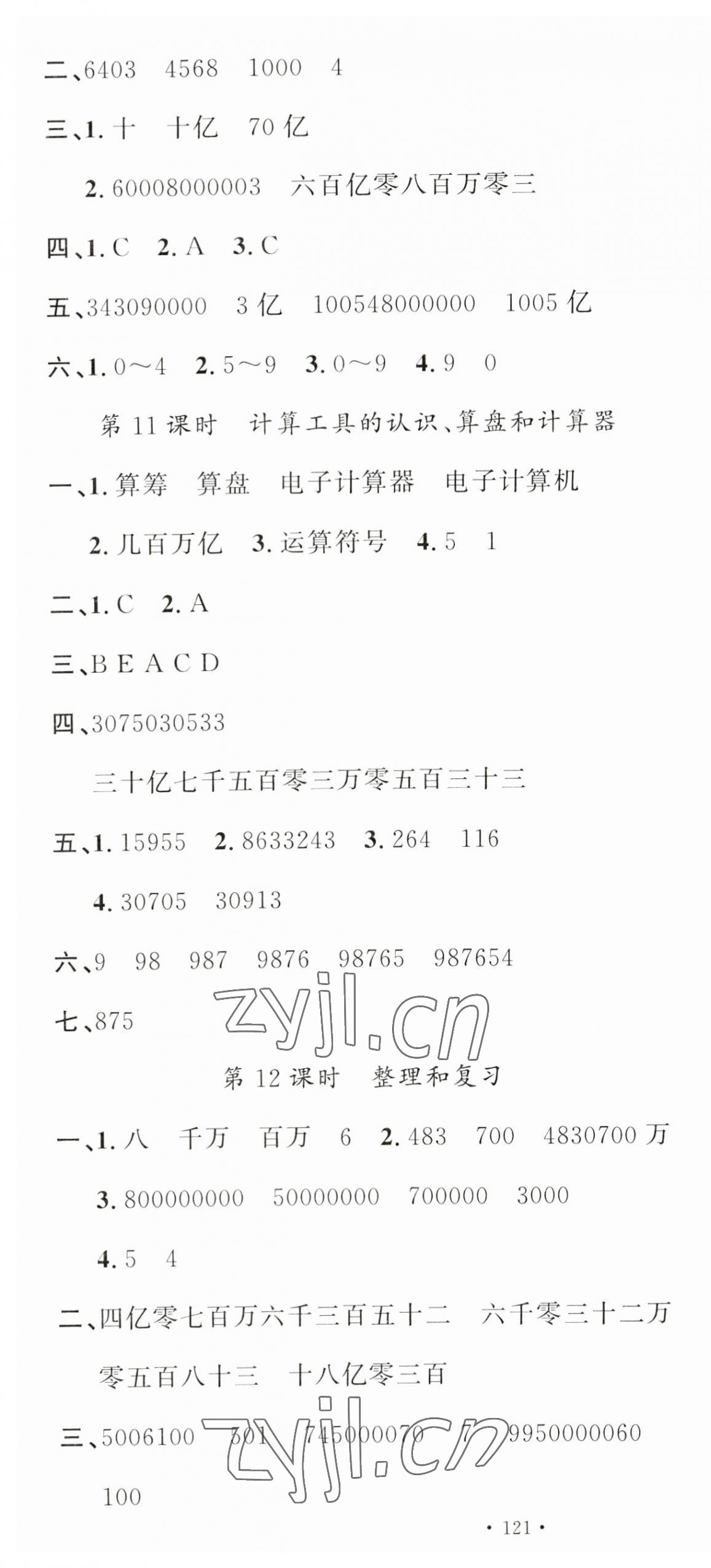 2023年名校课堂四年级数学上册人教版 第7页