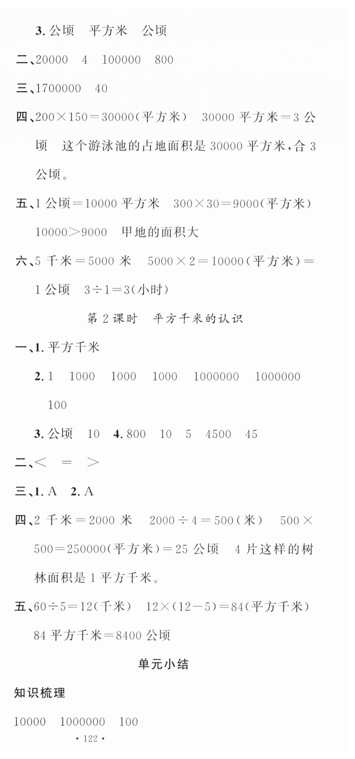 2023年名校课堂四年级数学上册人教版 第9页