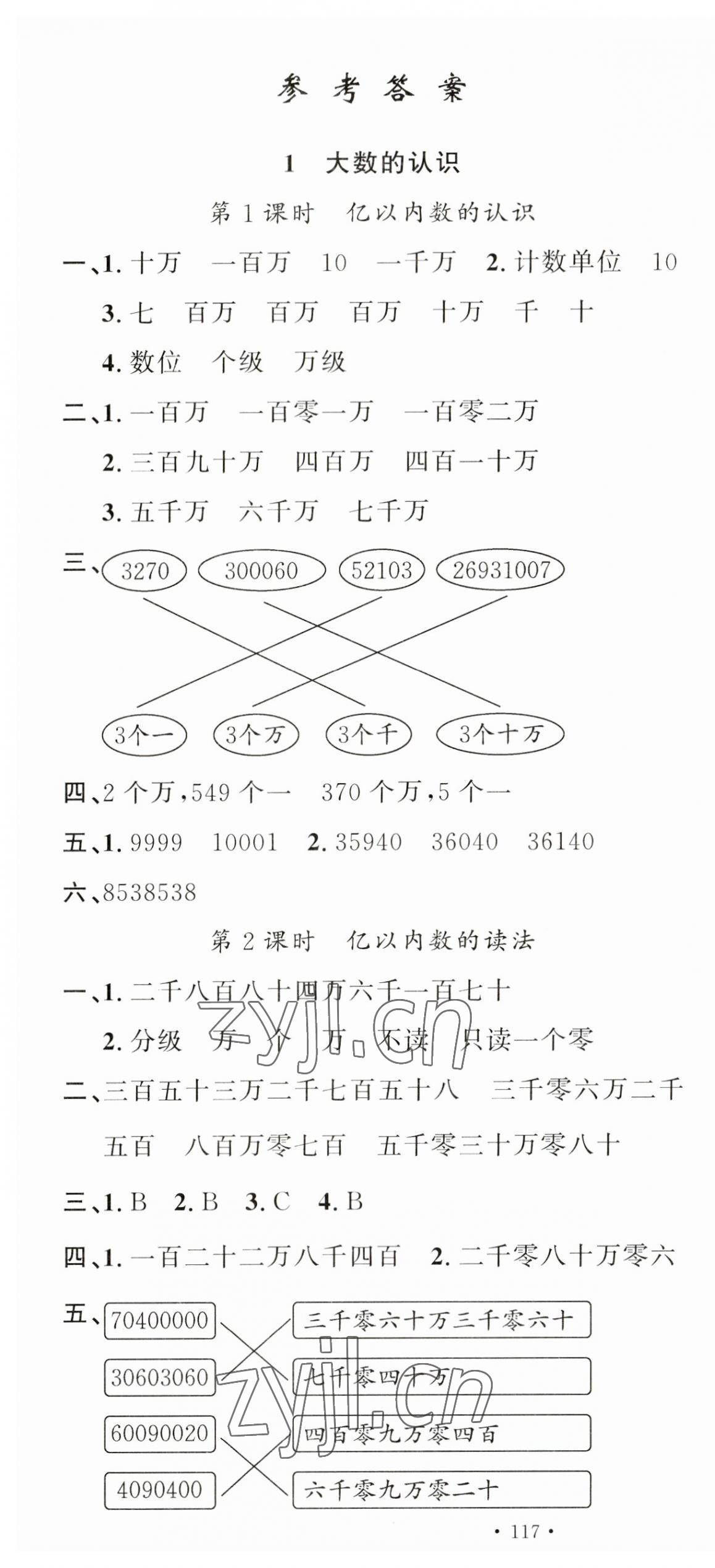 2023年名校课堂四年级数学上册人教版 第1页