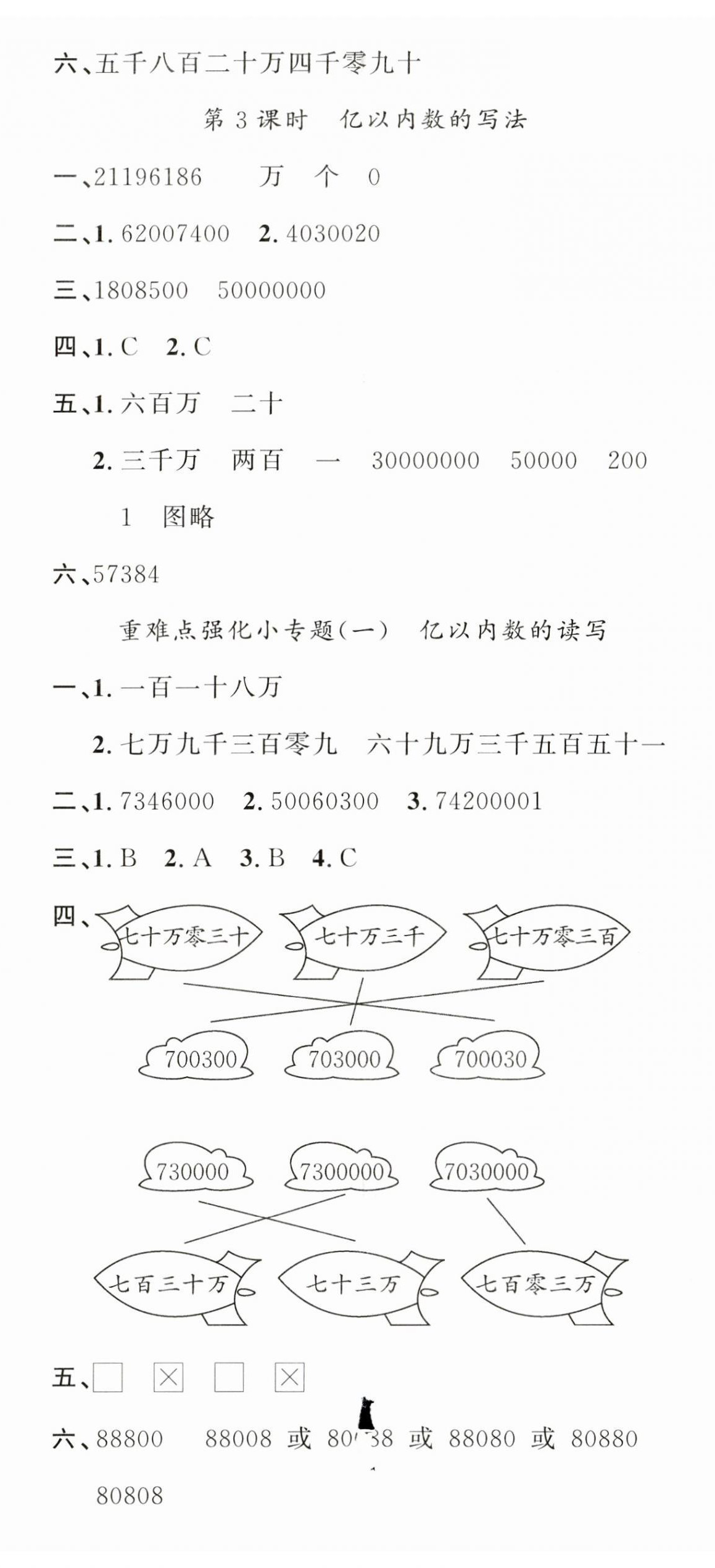 2023年名校课堂四年级数学上册人教版 第2页