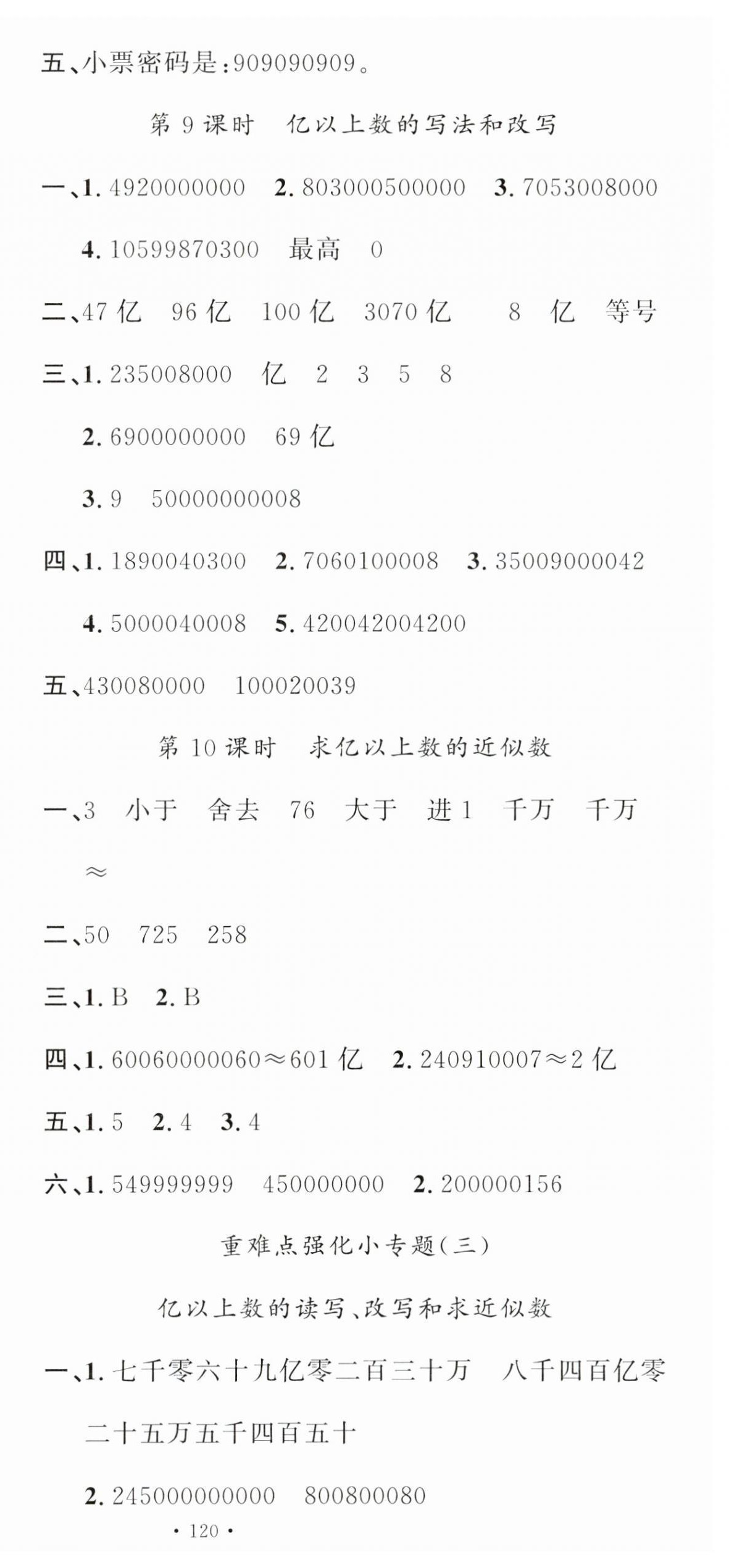 2023年名校课堂四年级数学上册人教版 第6页