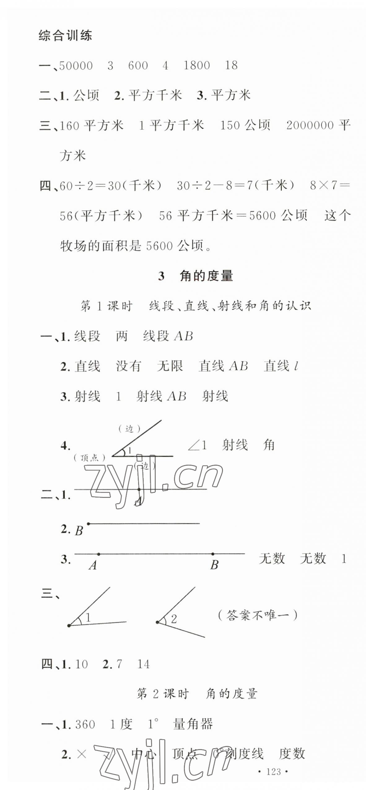 2023年名校課堂四年級(jí)數(shù)學(xué)上冊(cè)人教版 第10頁(yè)