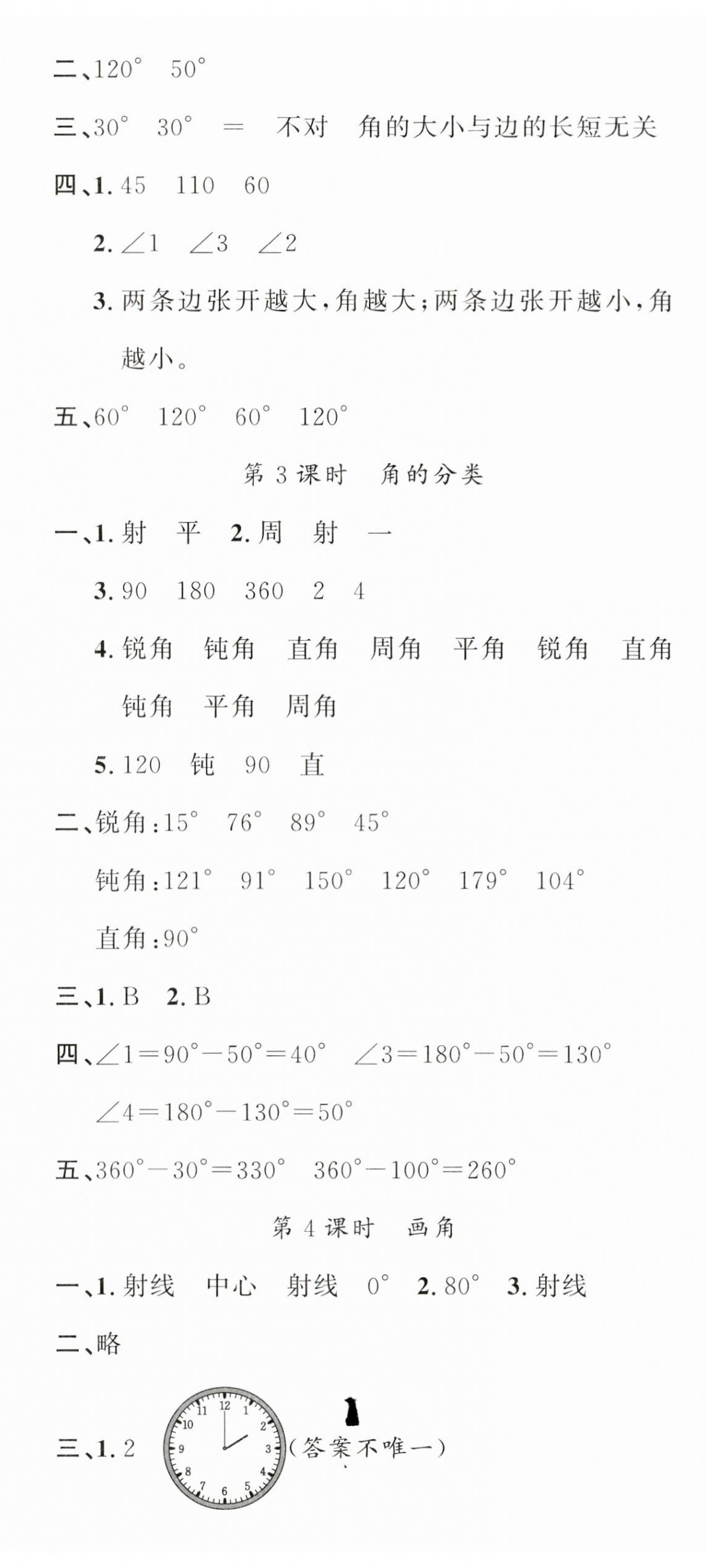 2023年名校课堂四年级数学上册人教版 第11页